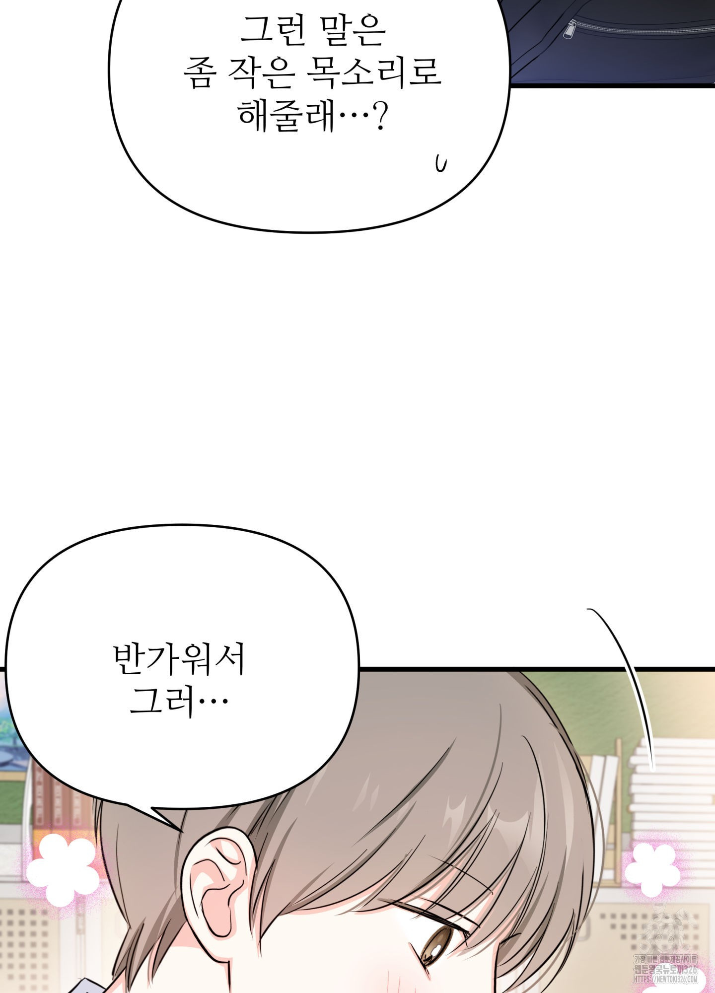 3과 2분의 1 19화 37