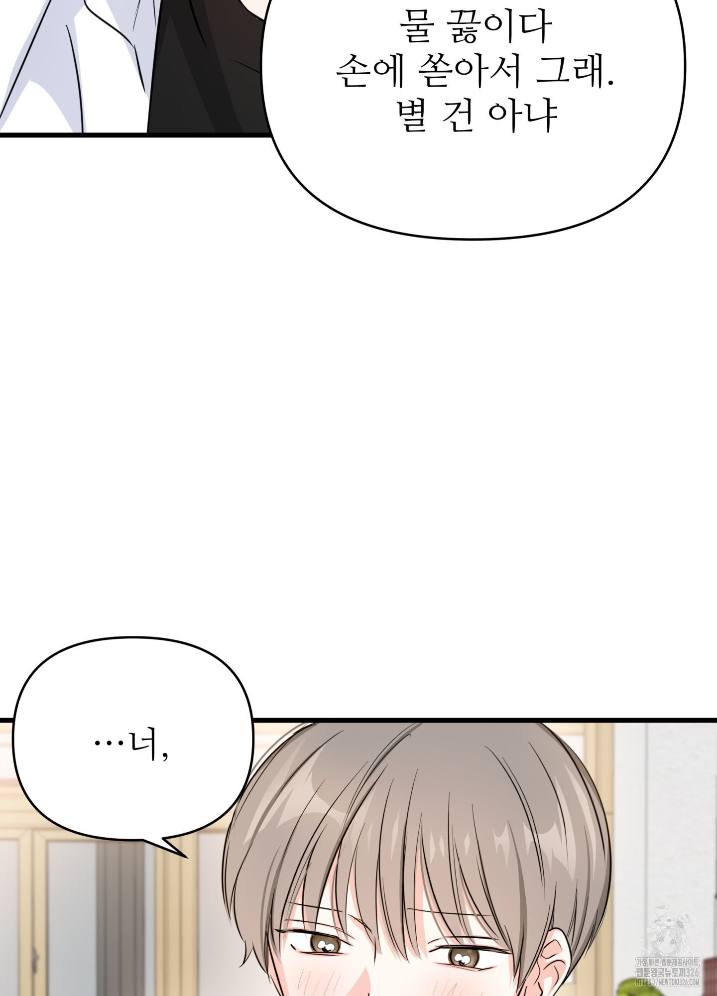 3과 2분의 1 19화 41