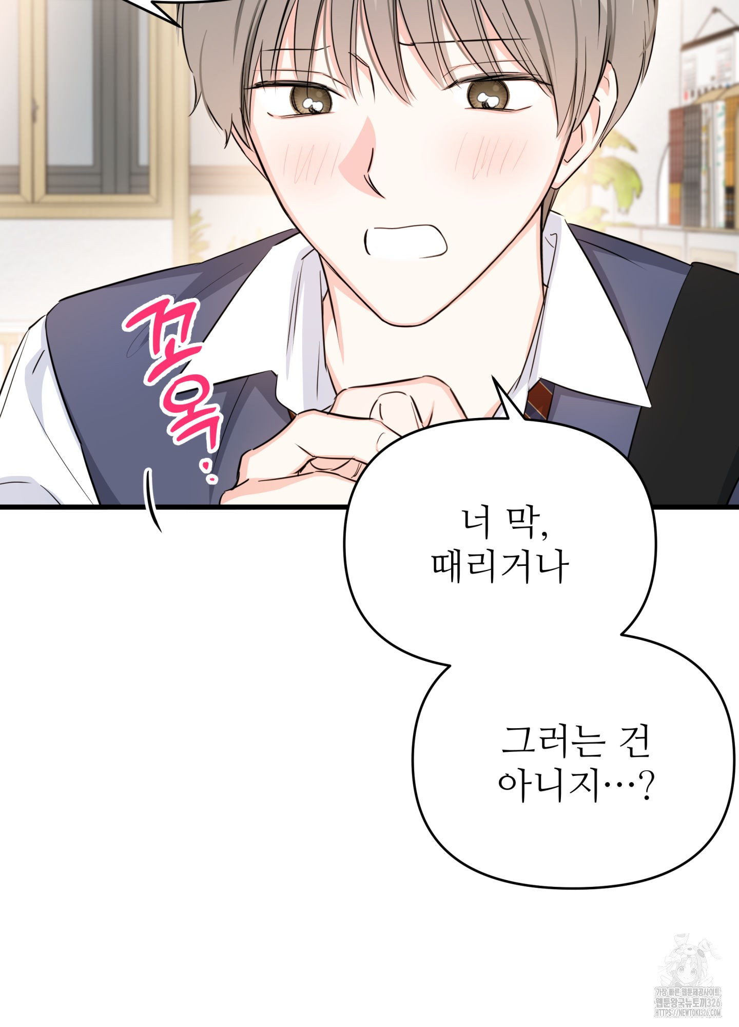 3과 2분의 1 19화 44