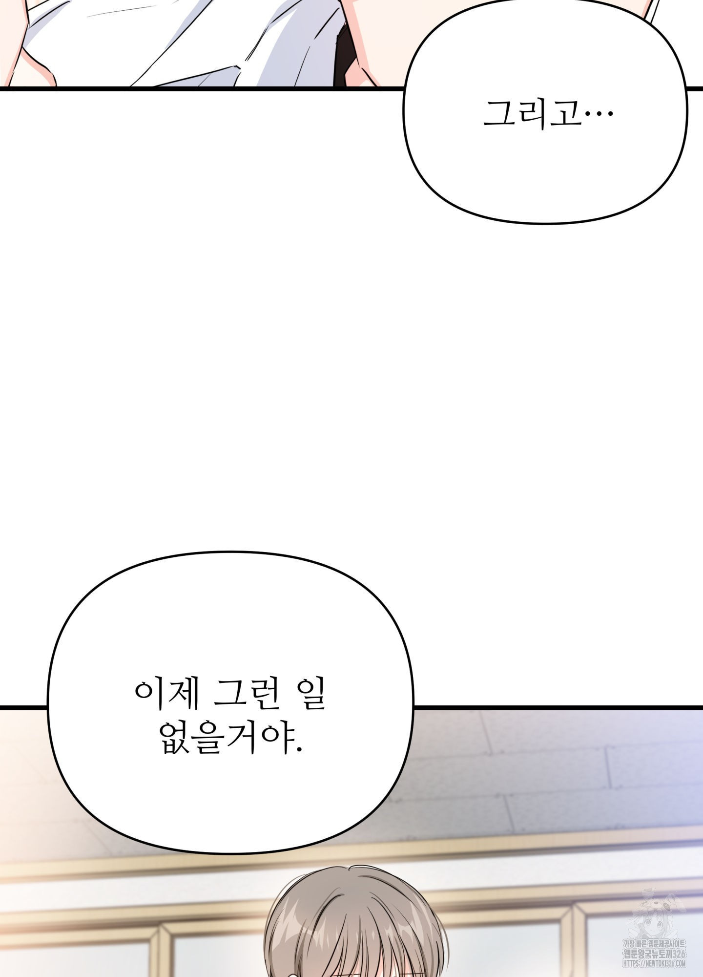 3과 2분의 1 19화 48