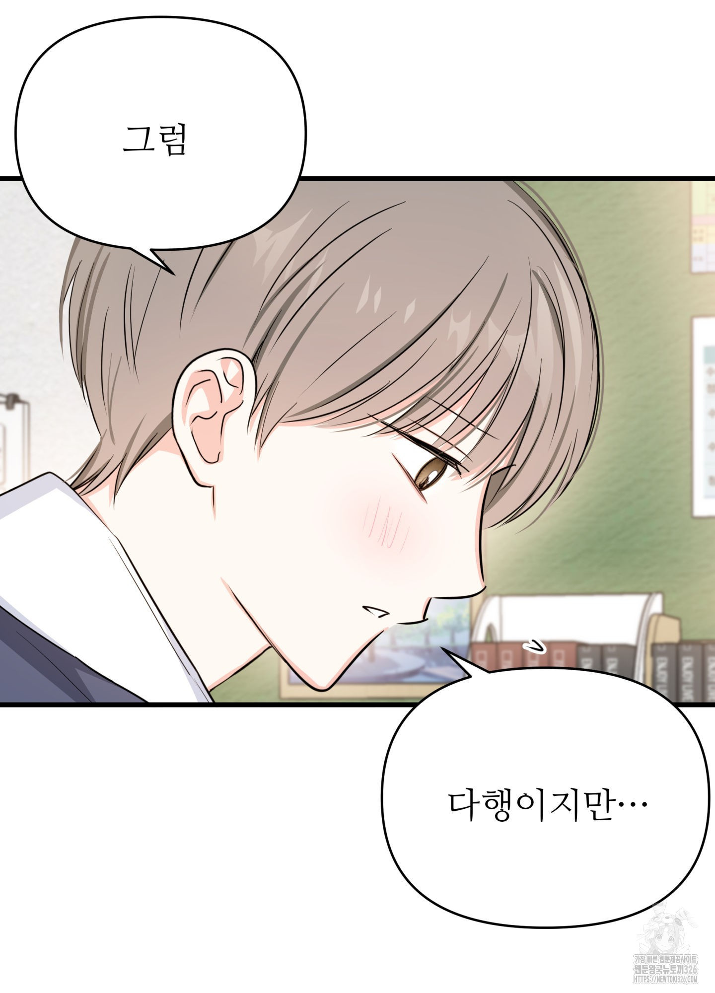3과 2분의 1 19화 53