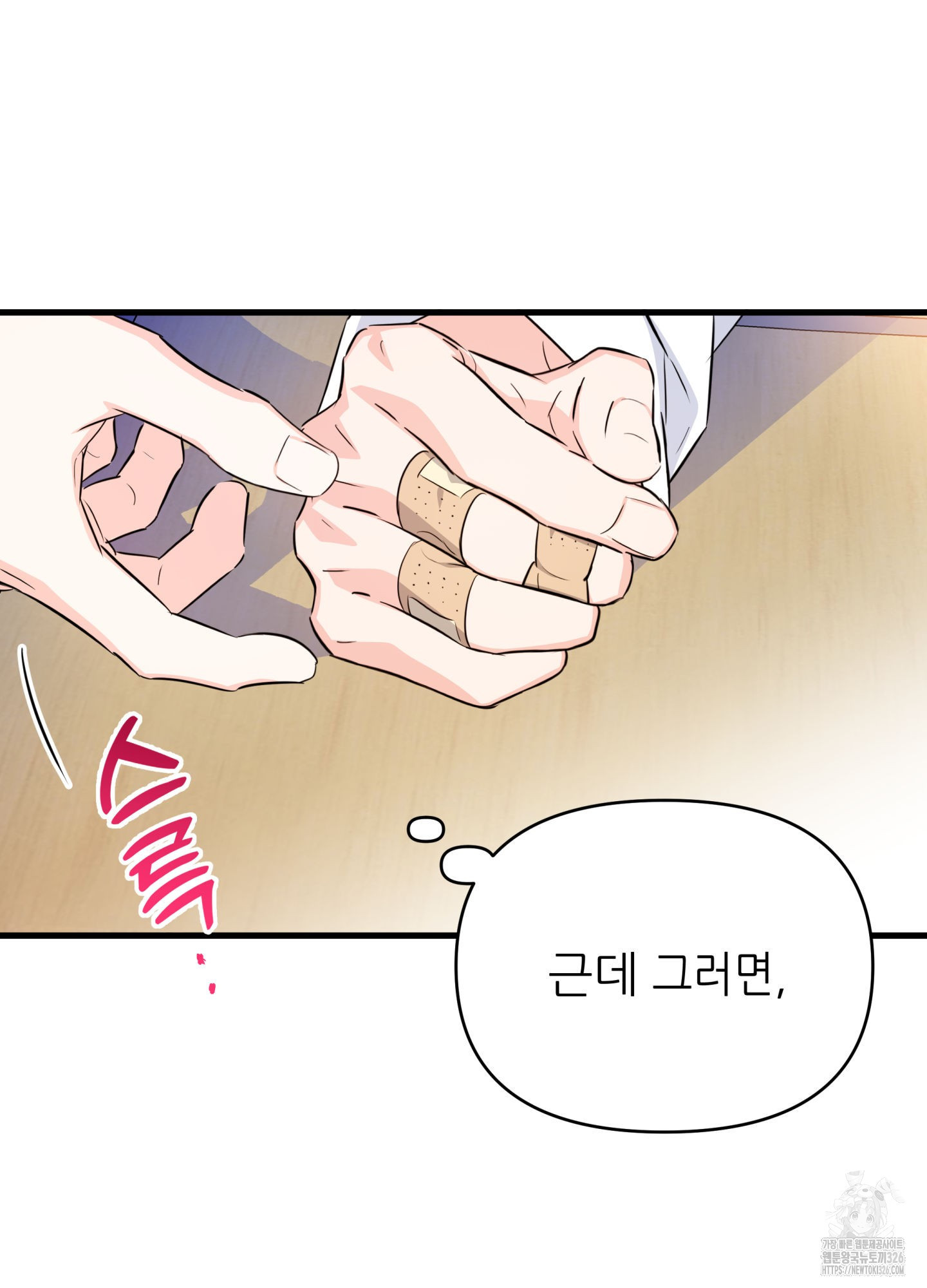 3과 2분의 1 19화 54