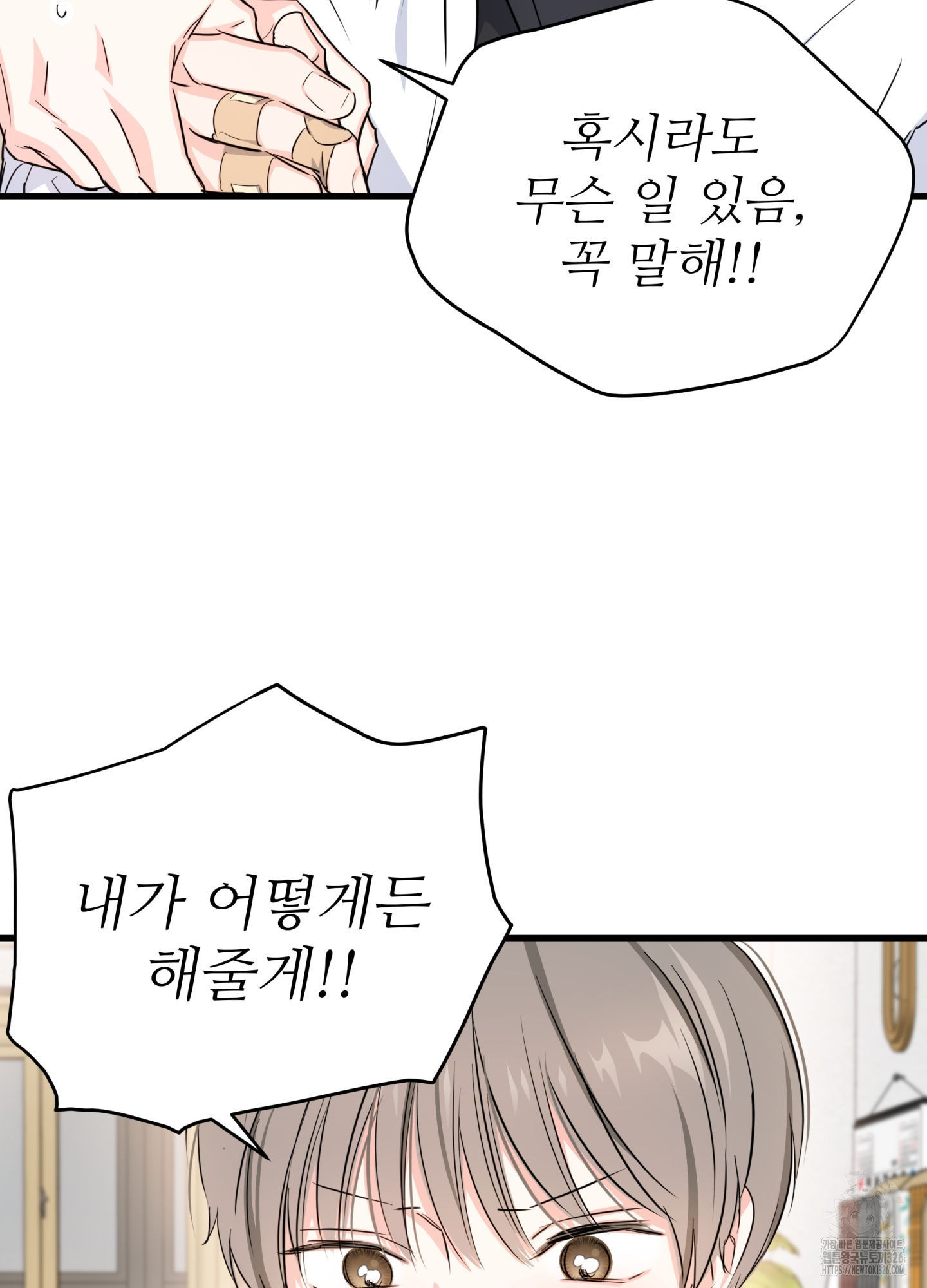 3과 2분의 1 19화 60
