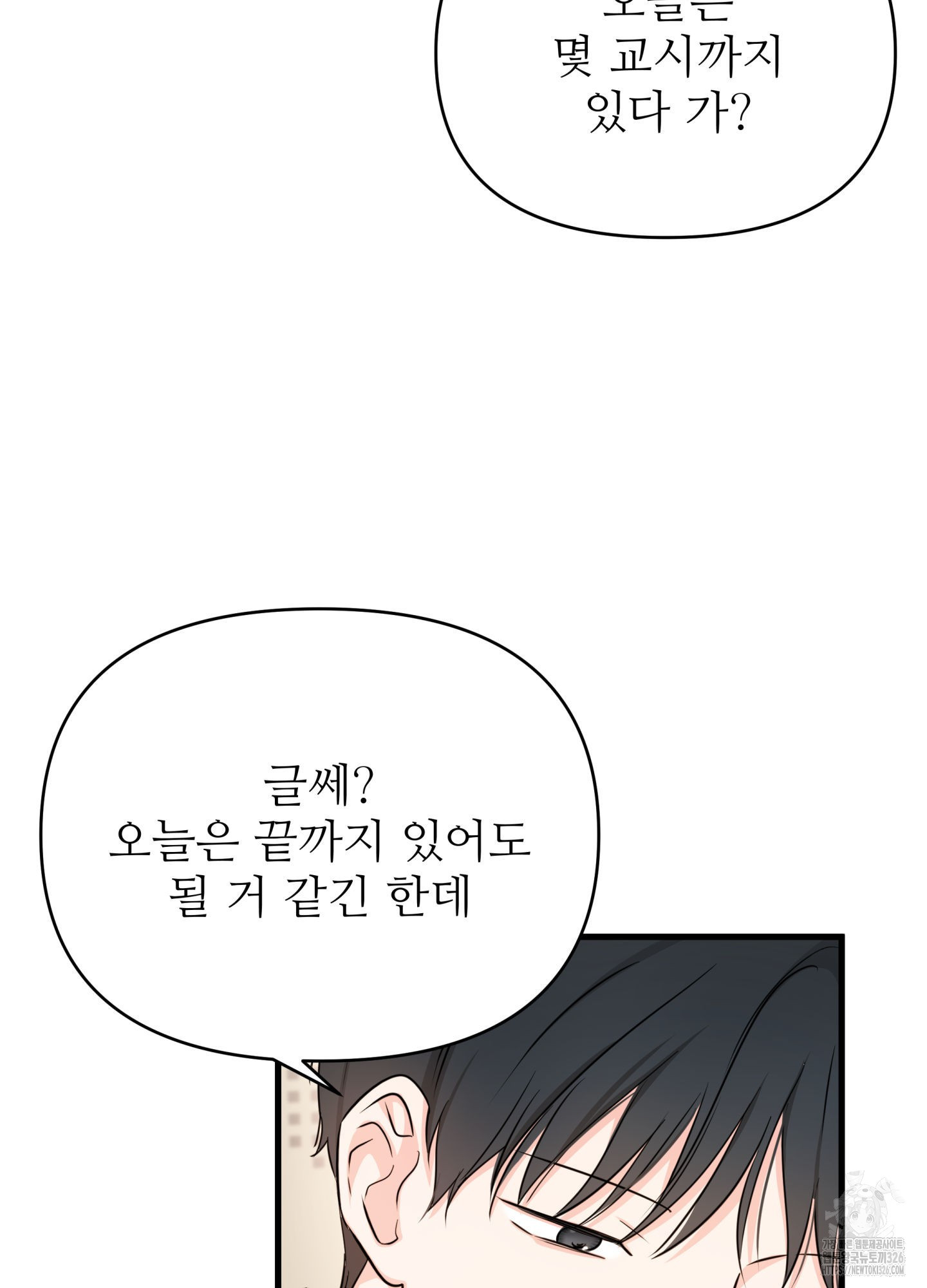 3과 2분의 1 19화 66