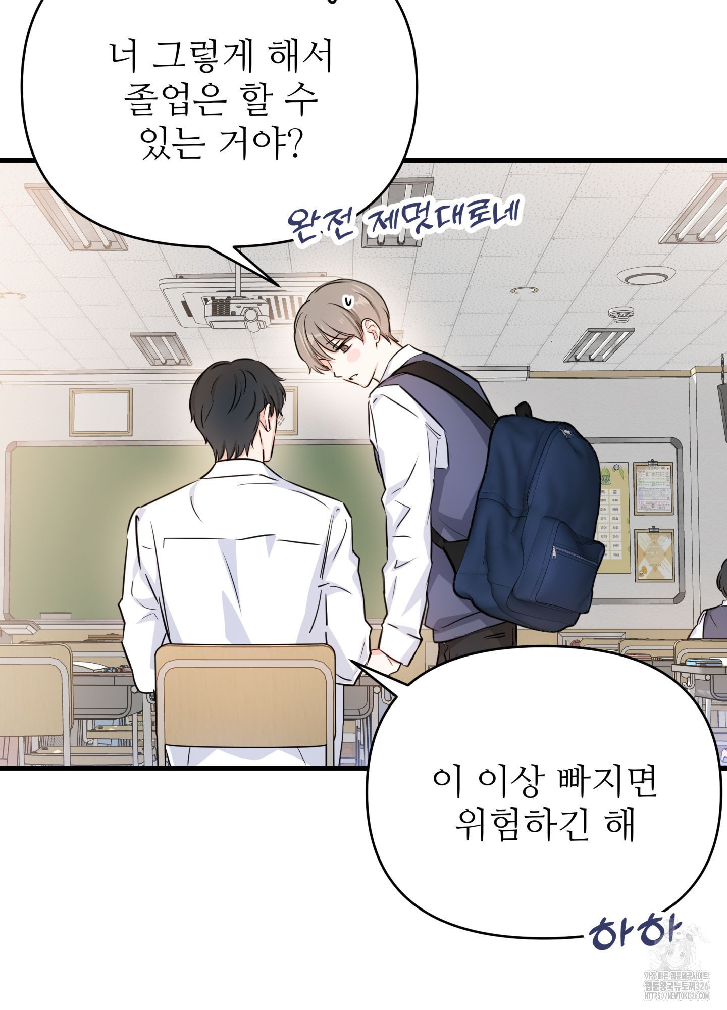 3과 2분의 1 19화 68