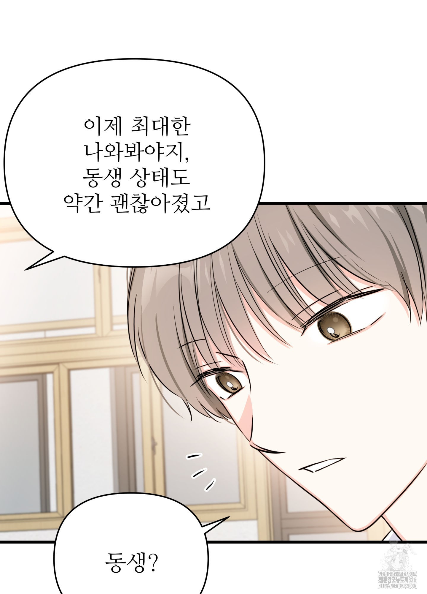 3과 2분의 1 19화 69