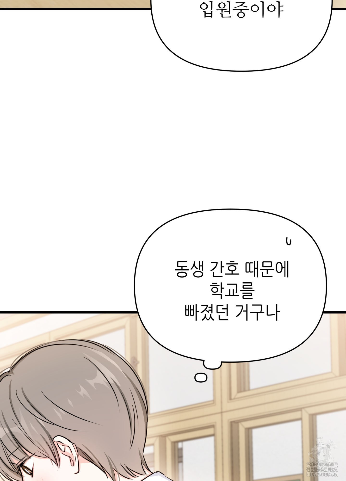 3과 2분의 1 19화 71