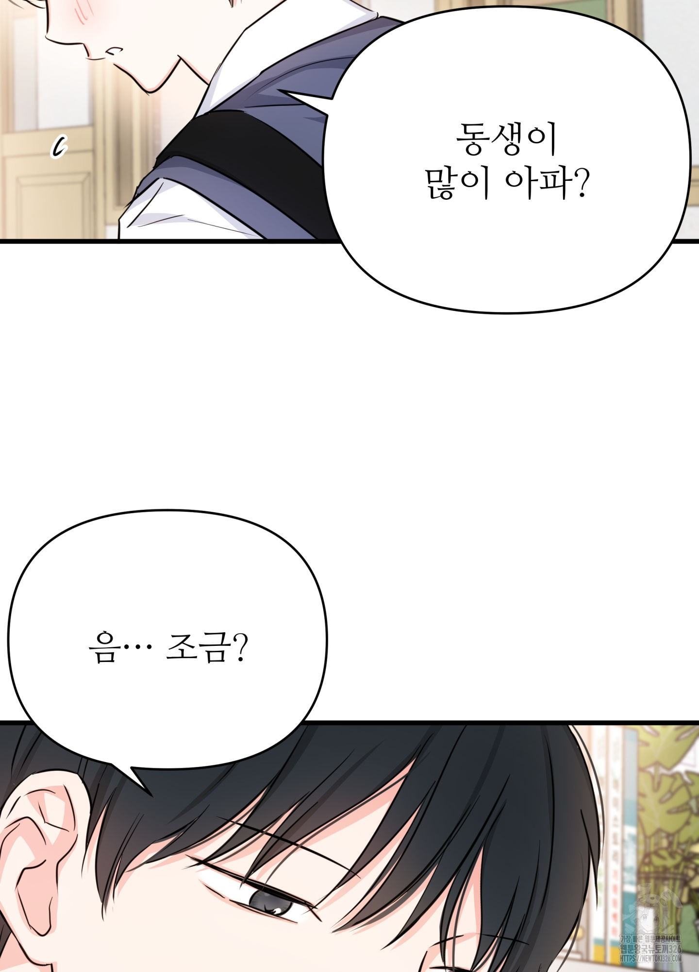 3과 2분의 1 19화 72