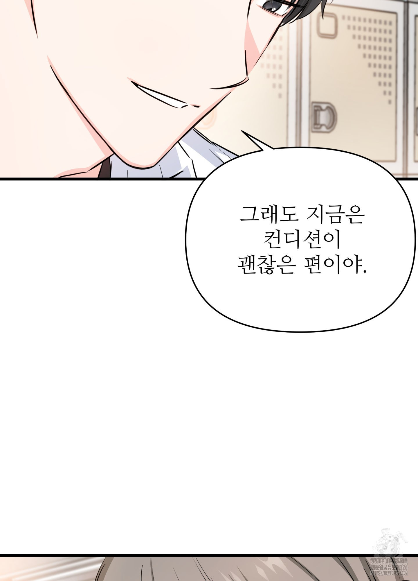 3과 2분의 1 19화 73