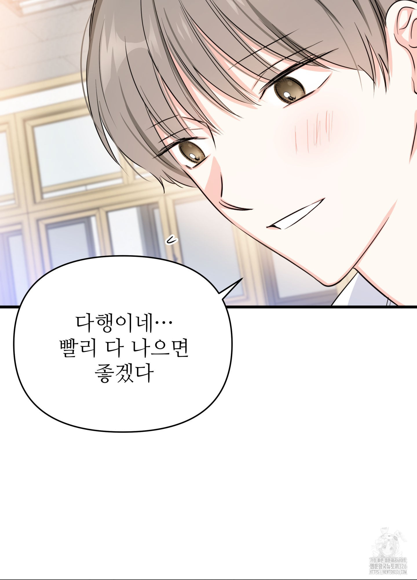 3과 2분의 1 19화 74