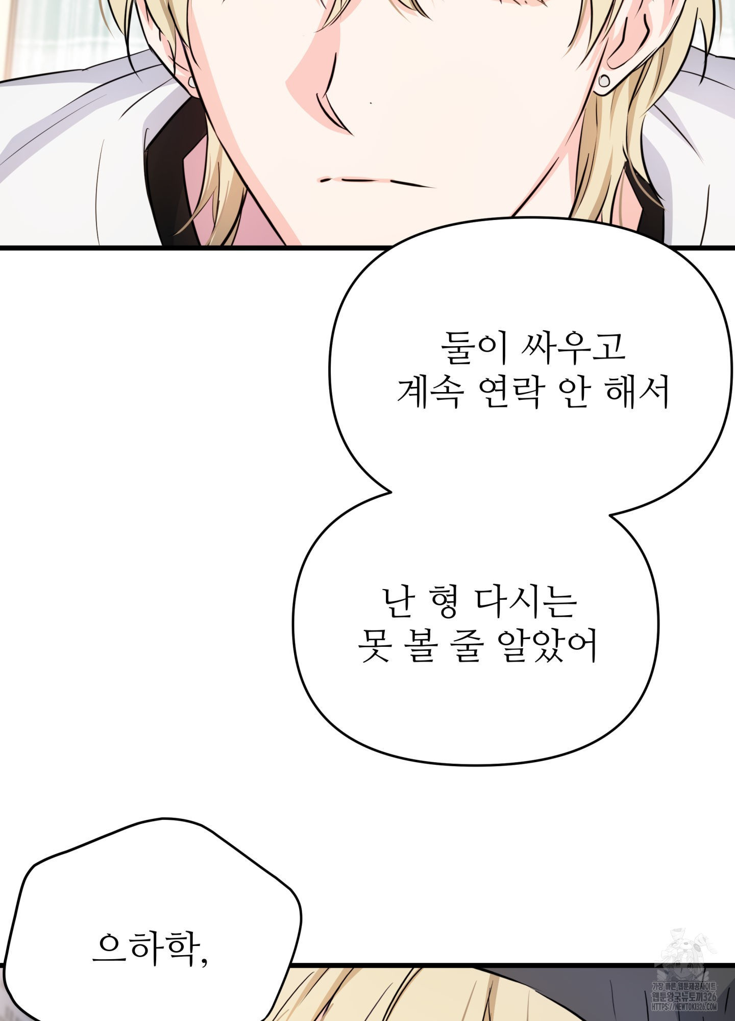 3과 2분의 1 19화 85