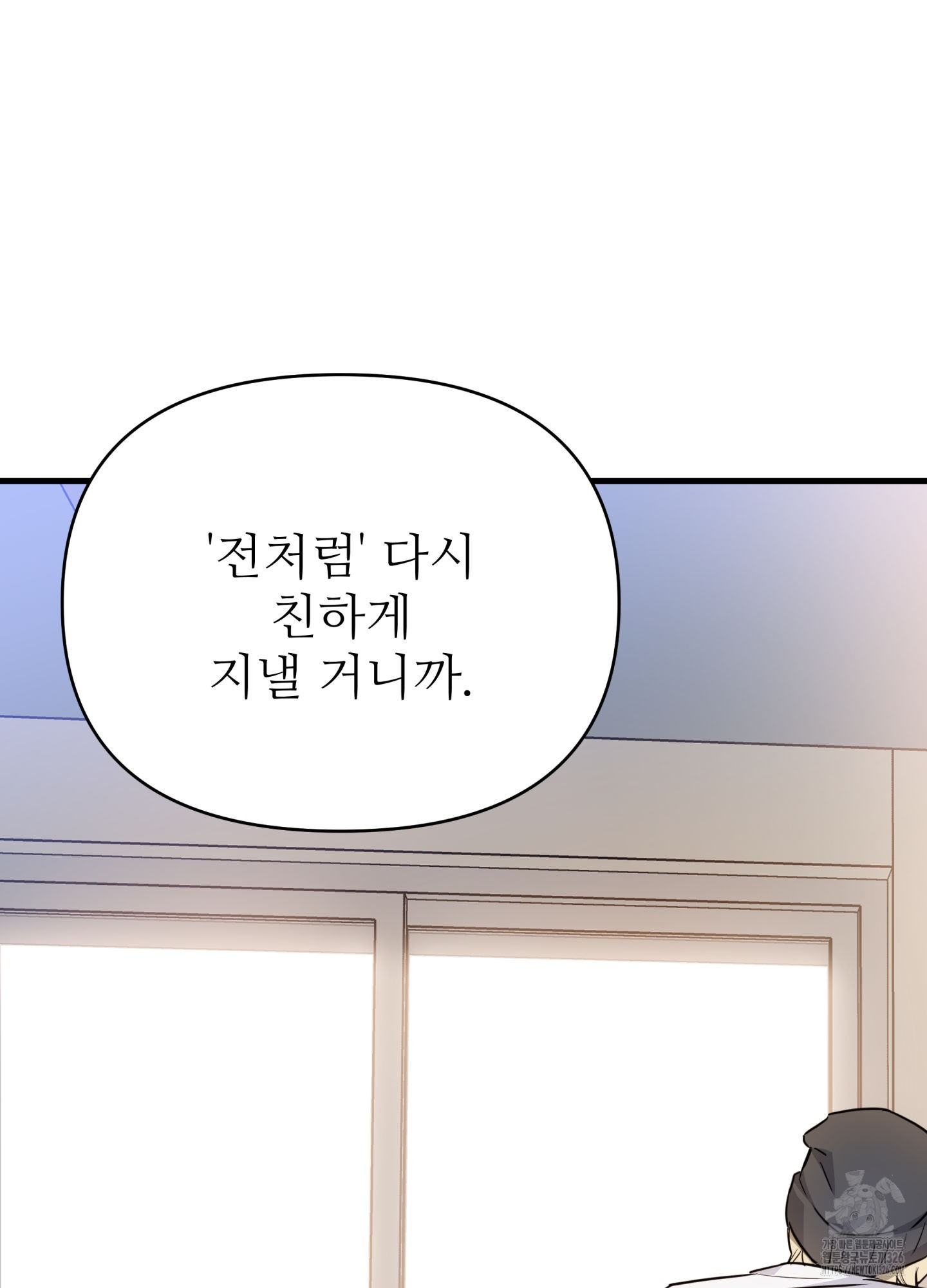 3과 2분의 1 19화 88