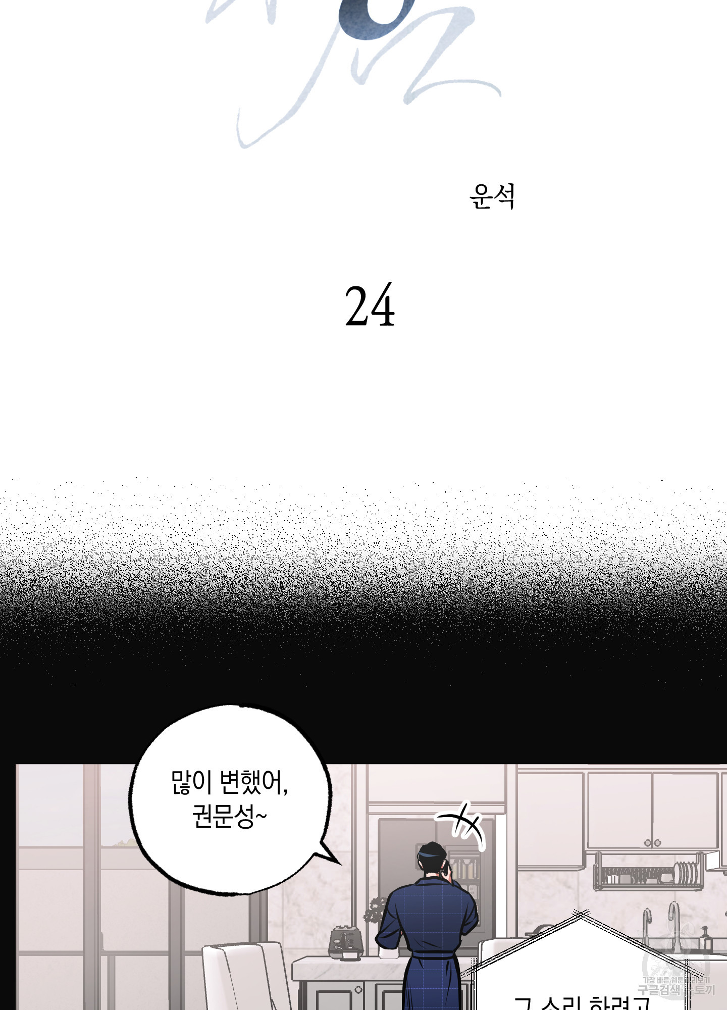 유령의 창 24화 8