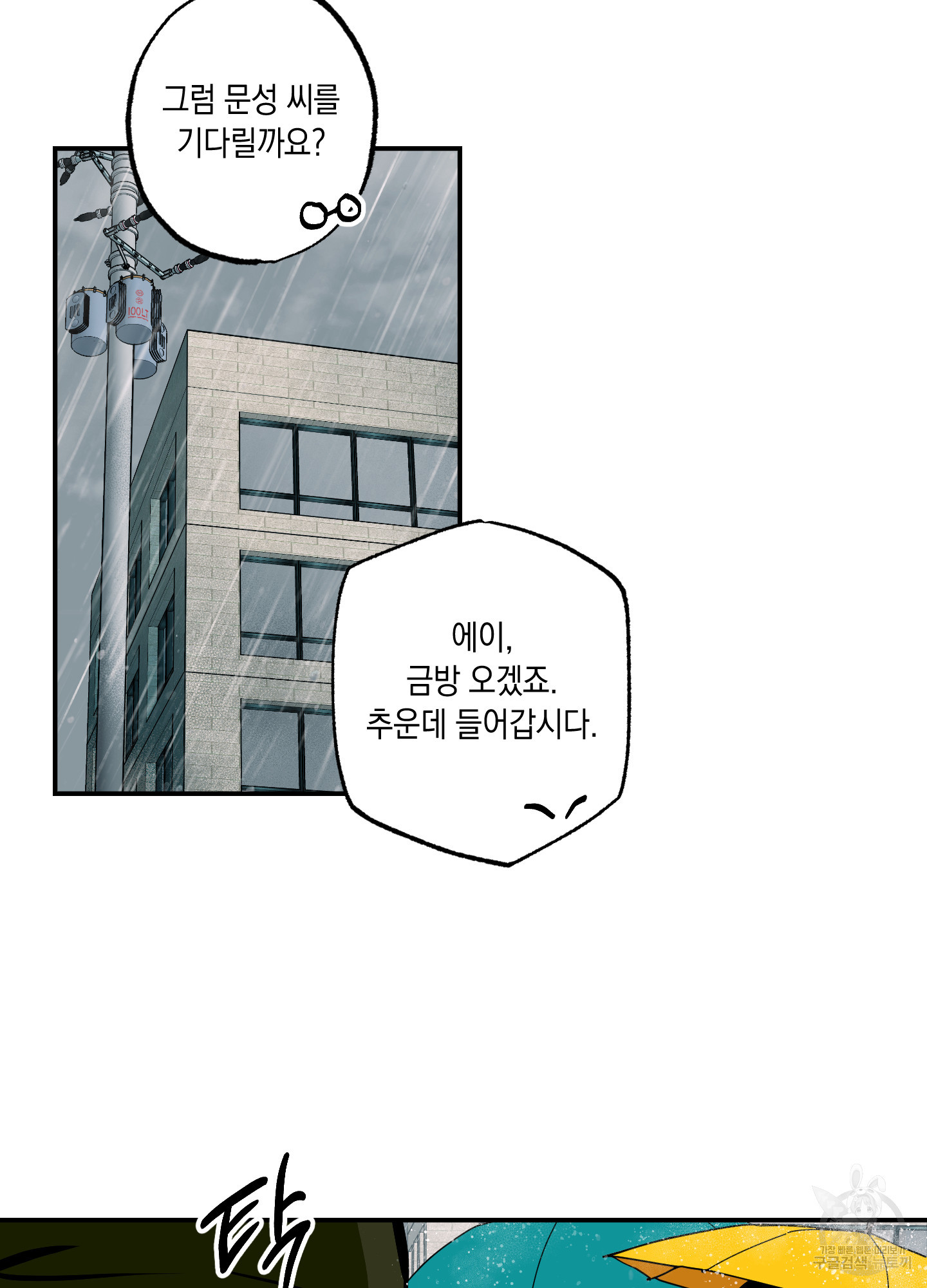 유령의 창 24화 20