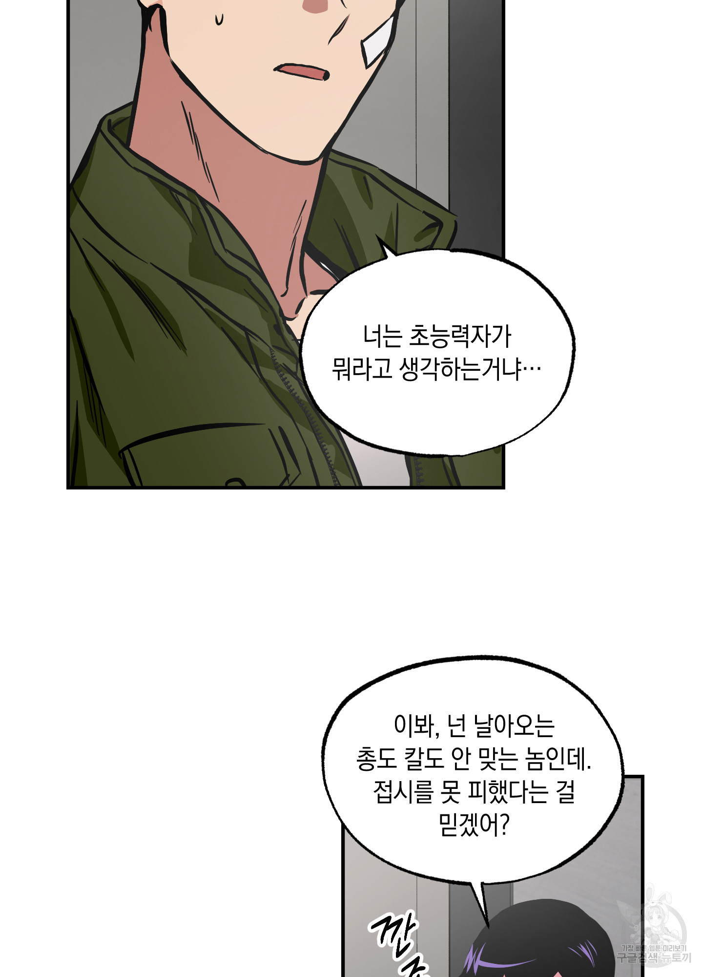 유령의 창 24화 28