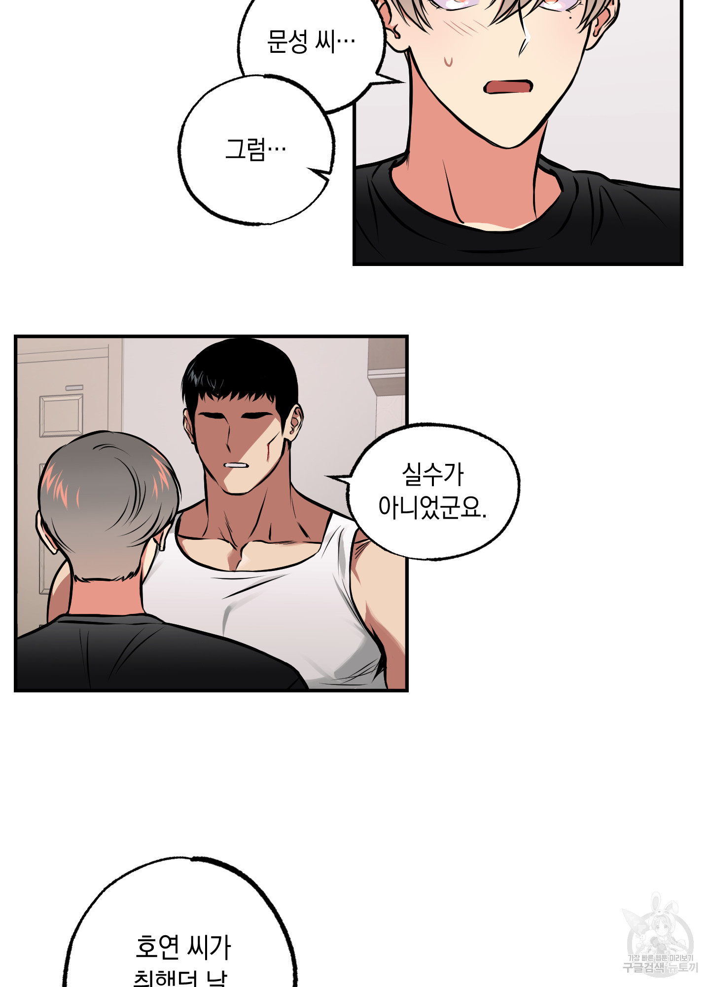 유령의 창 24화 37