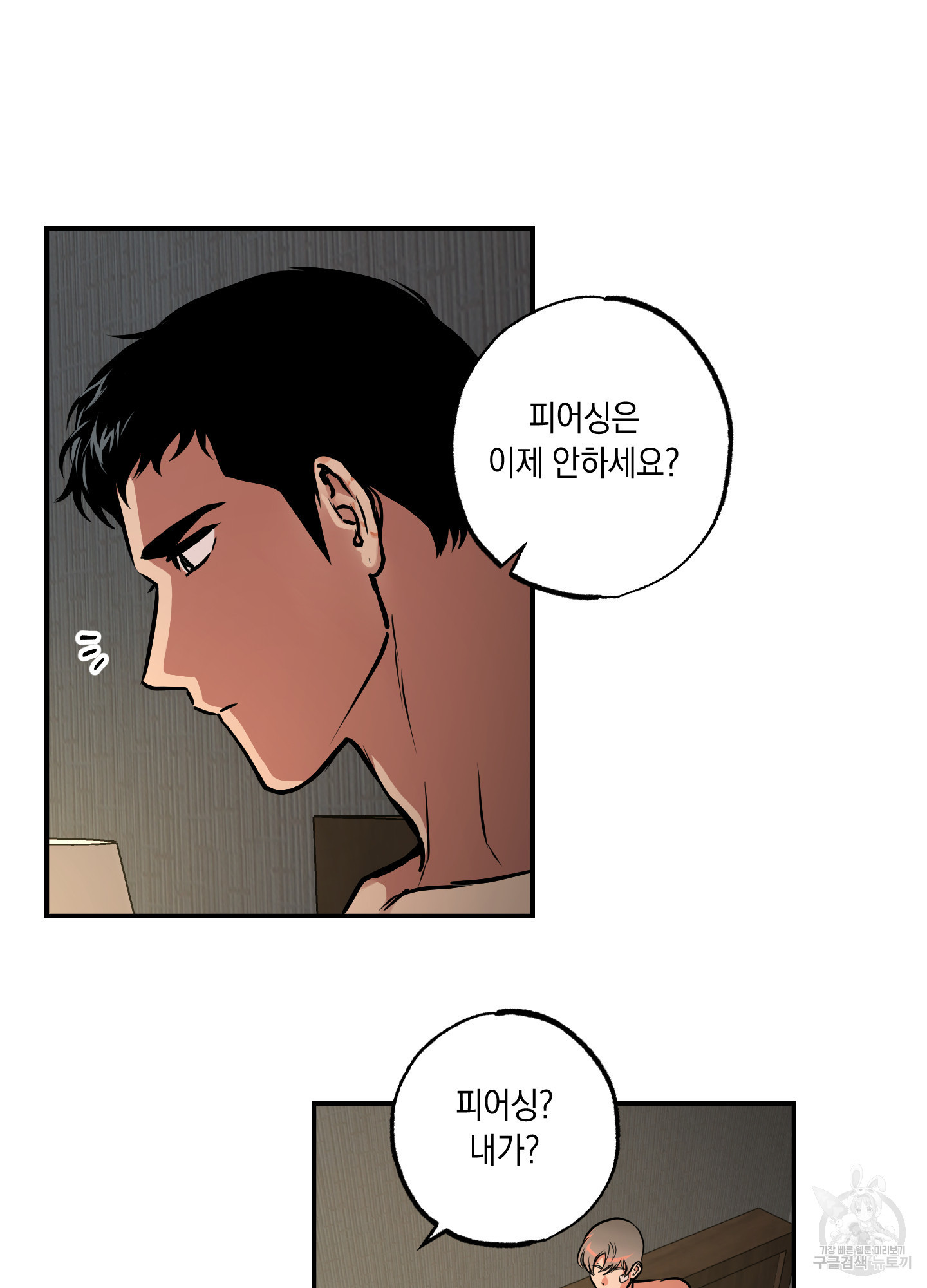 유령의 창 32화<시즌1 최종화> 24