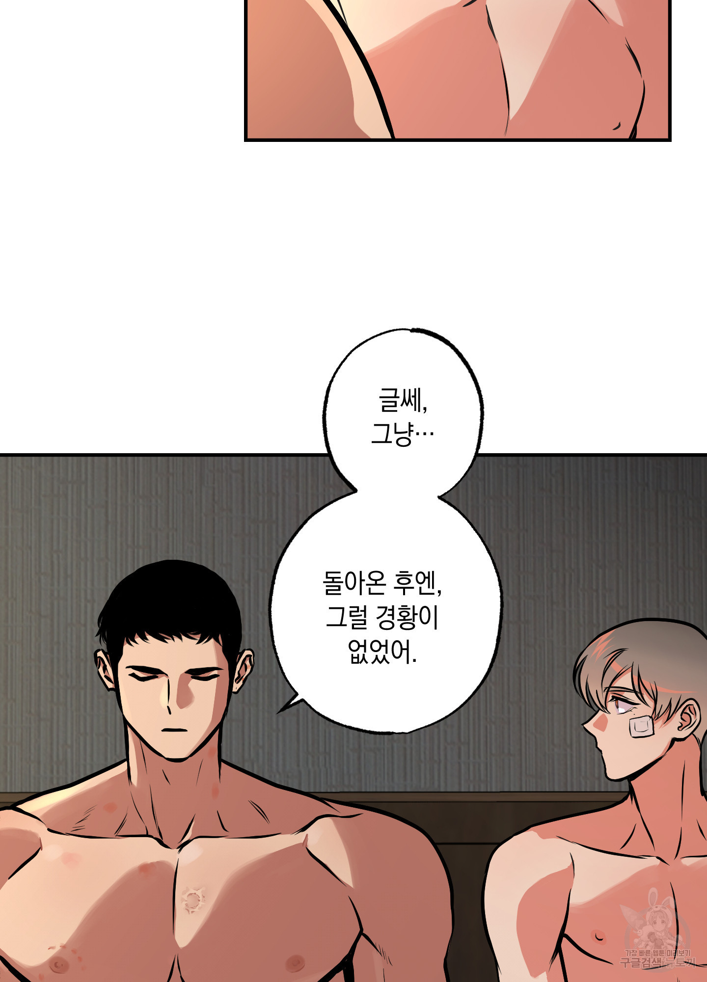 유령의 창 32화<시즌1 최종화> 27