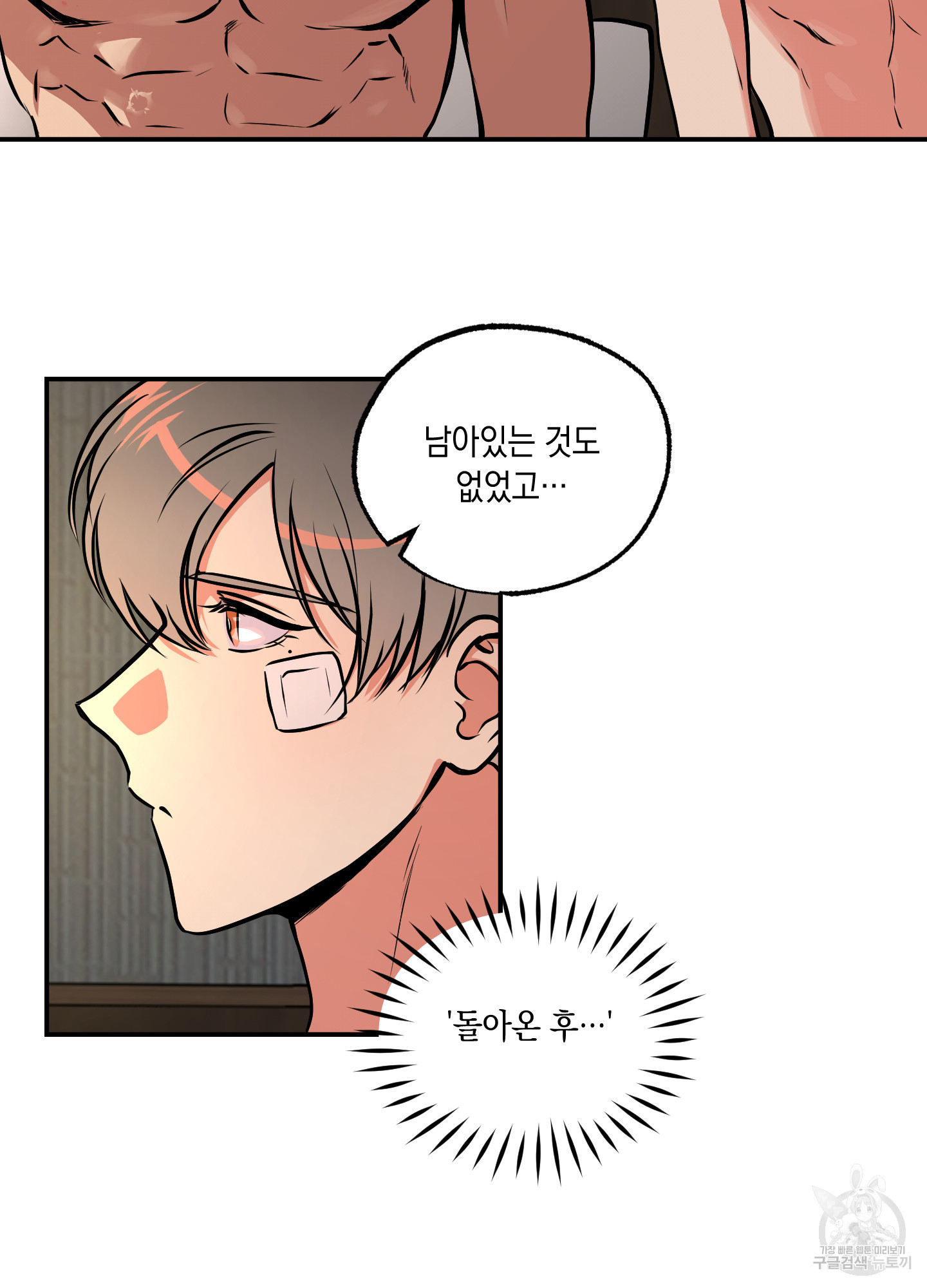 유령의 창 32화<시즌1 최종화> 28
