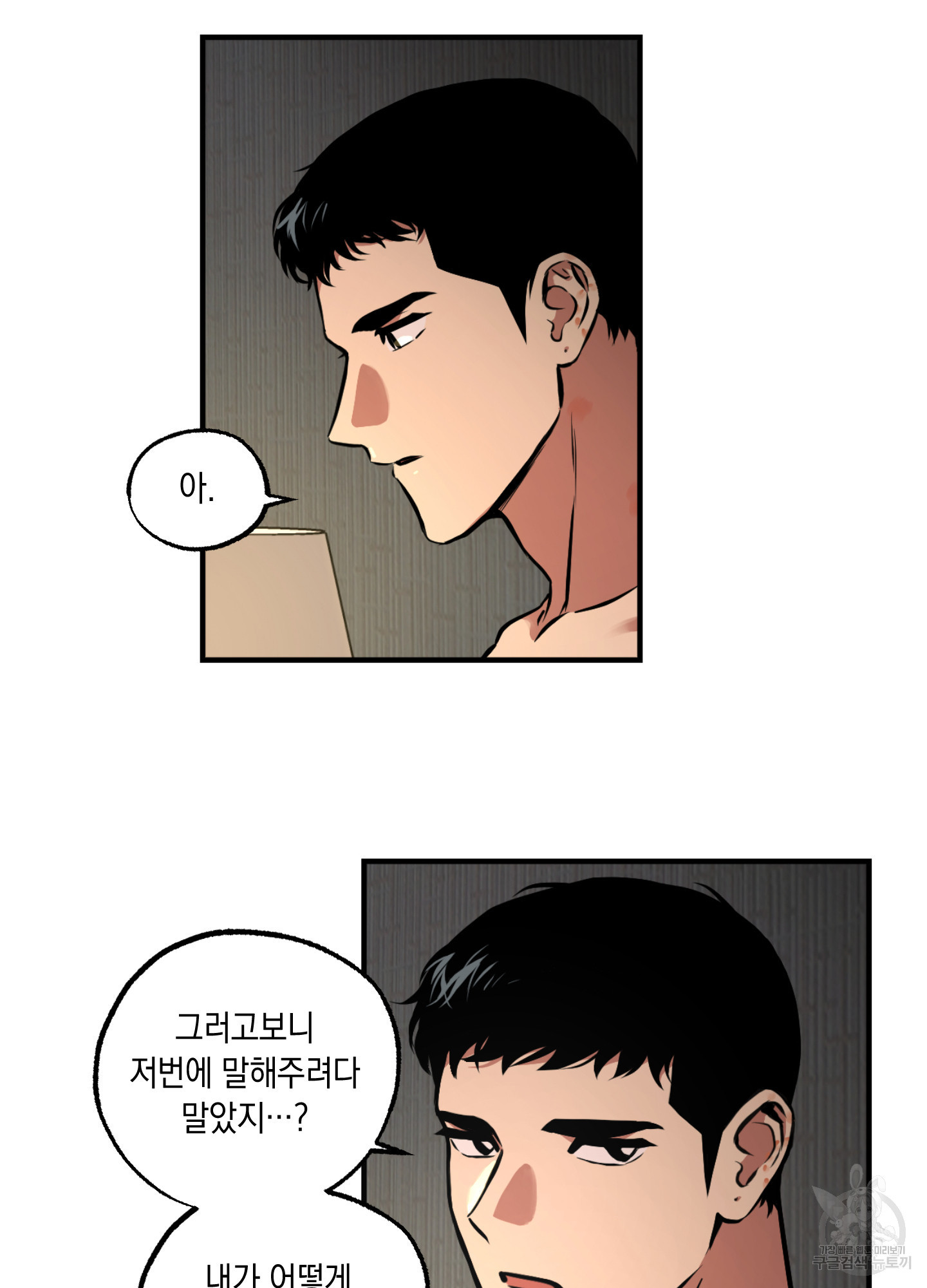 유령의 창 32화<시즌1 최종화> 29