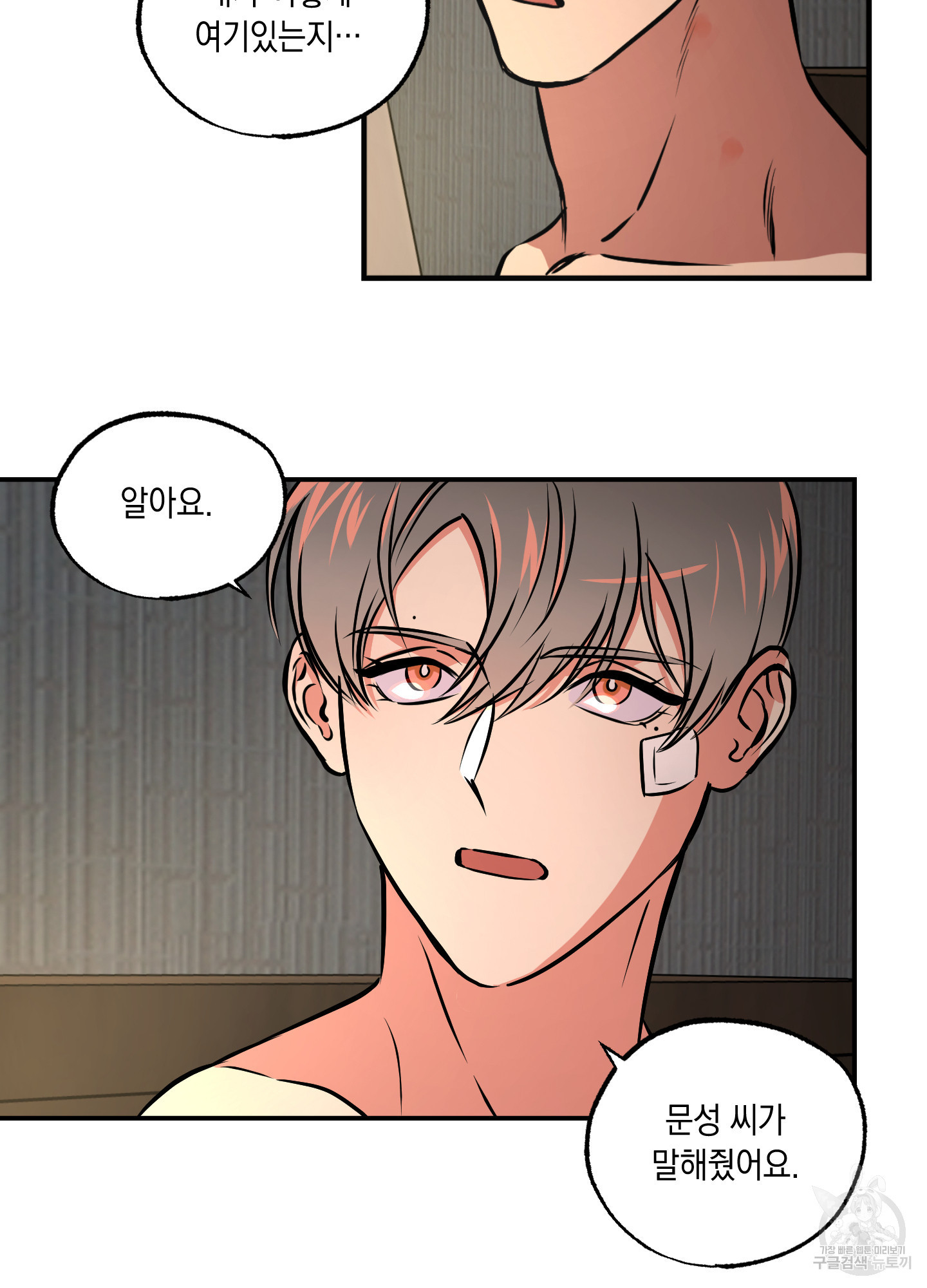 유령의 창 32화<시즌1 최종화> 30