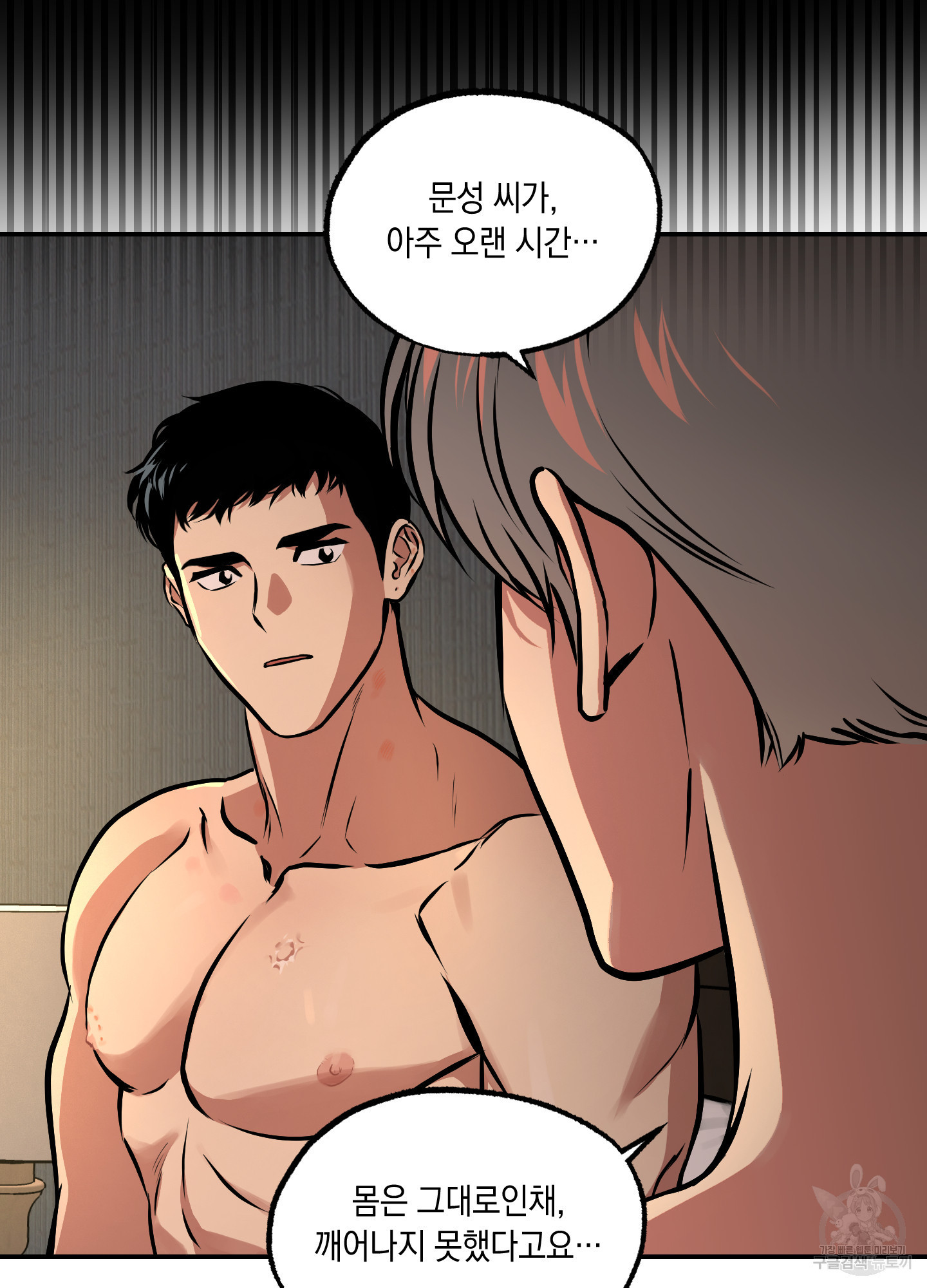 유령의 창 32화<시즌1 최종화> 35