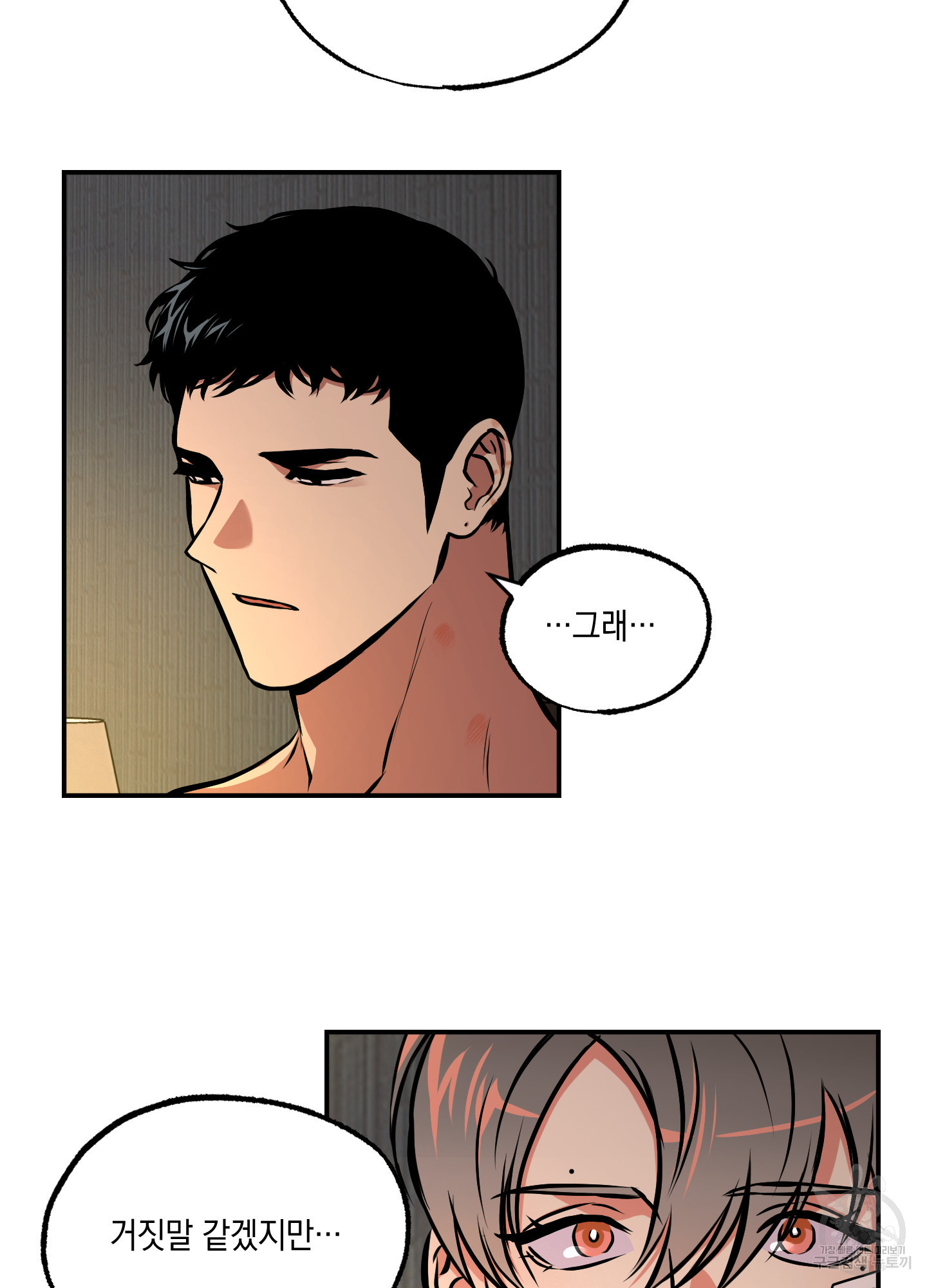 유령의 창 32화<시즌1 최종화> 36