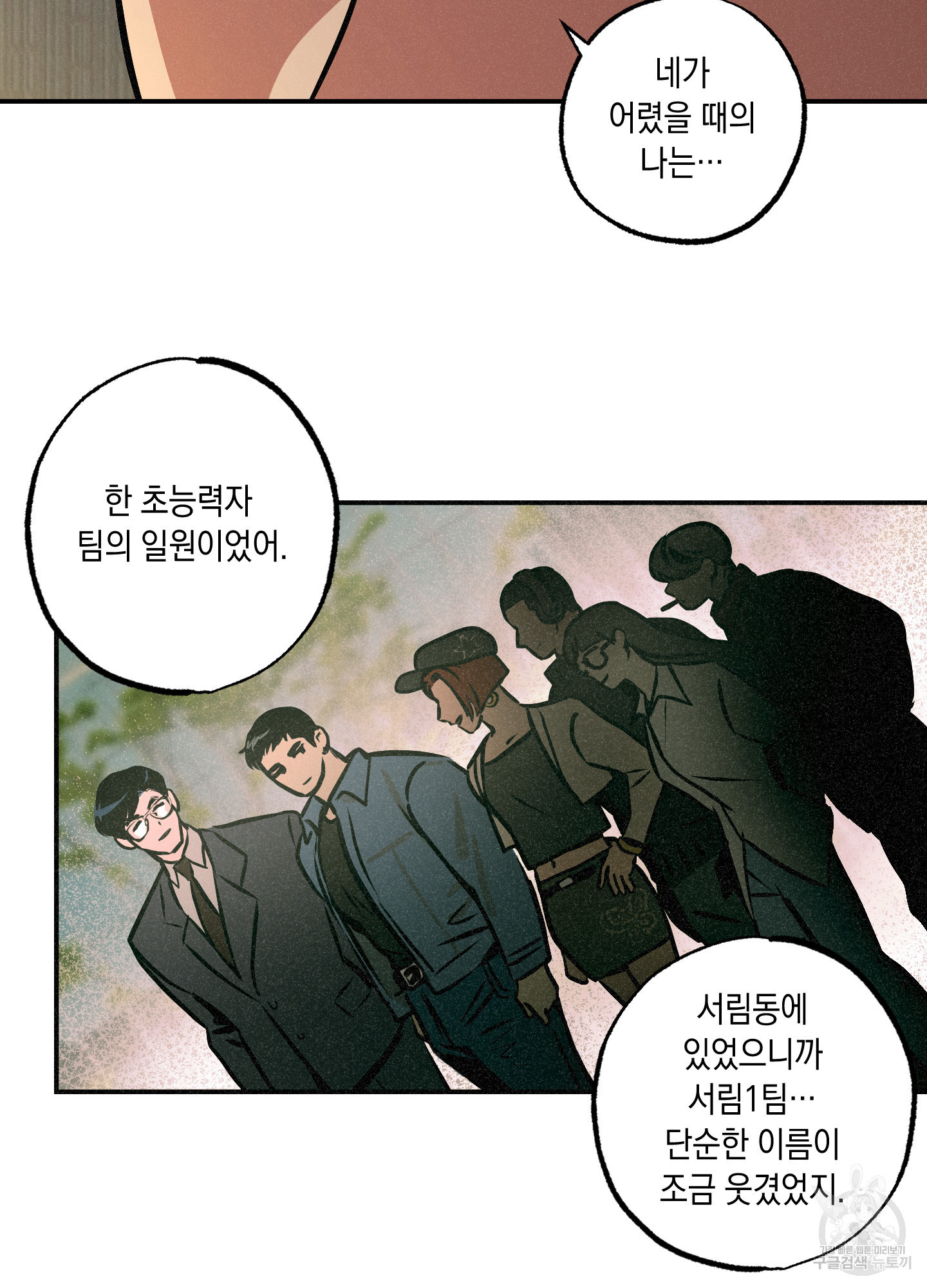유령의 창 32화<시즌1 최종화> 38