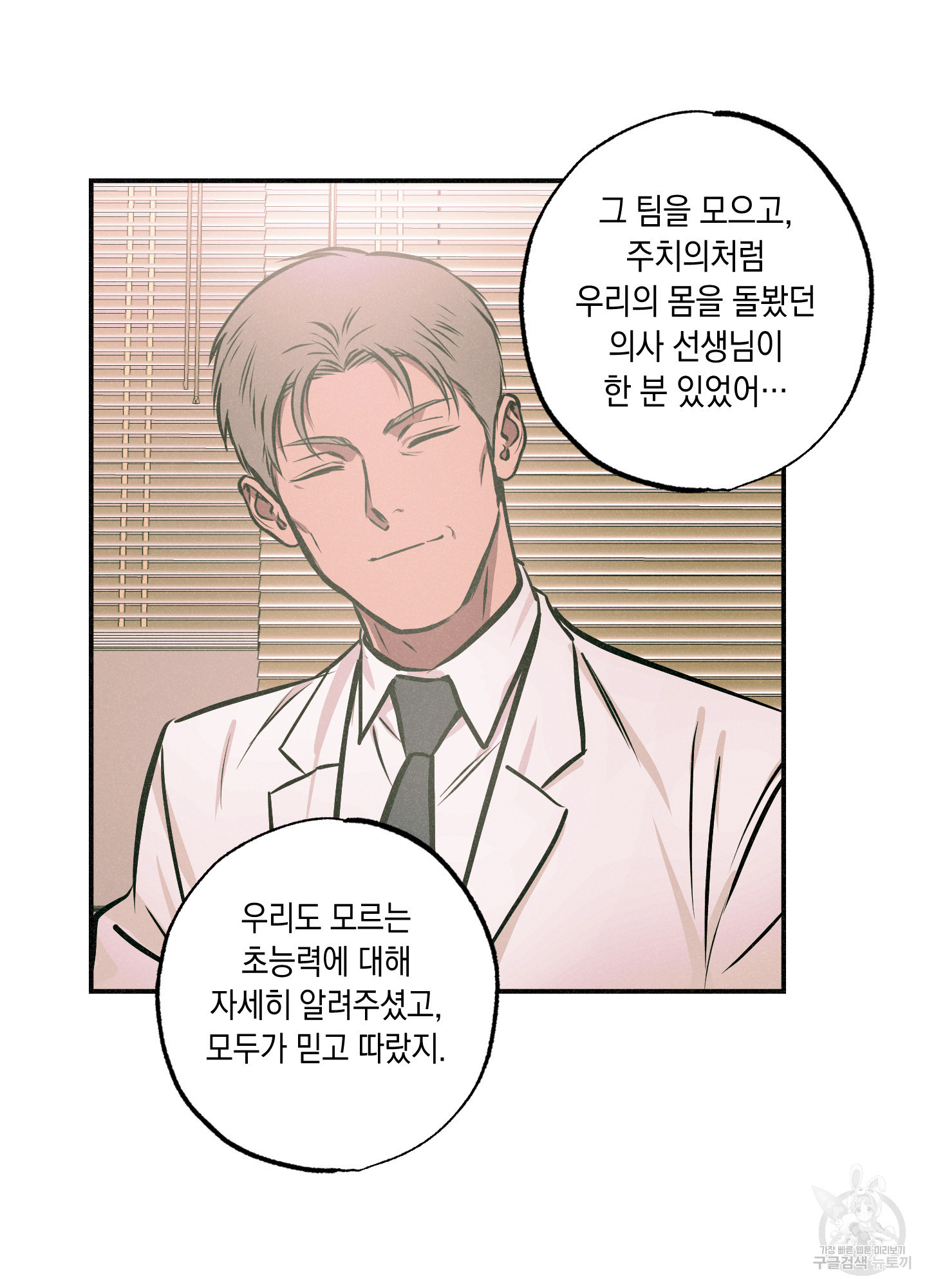 유령의 창 32화<시즌1 최종화> 39