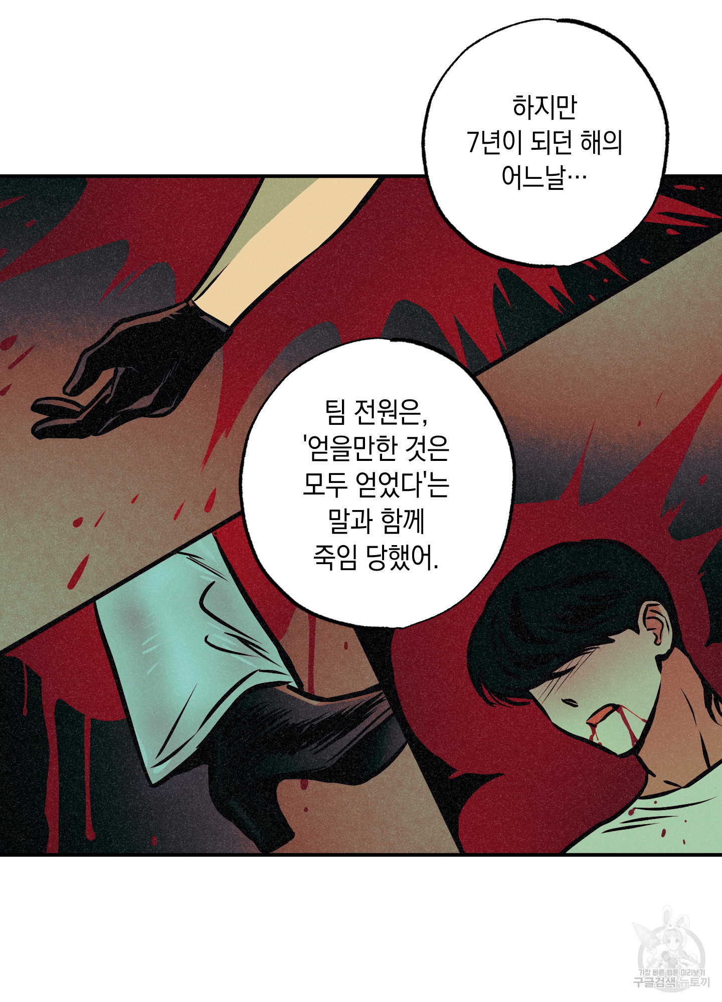 유령의 창 32화<시즌1 최종화> 40