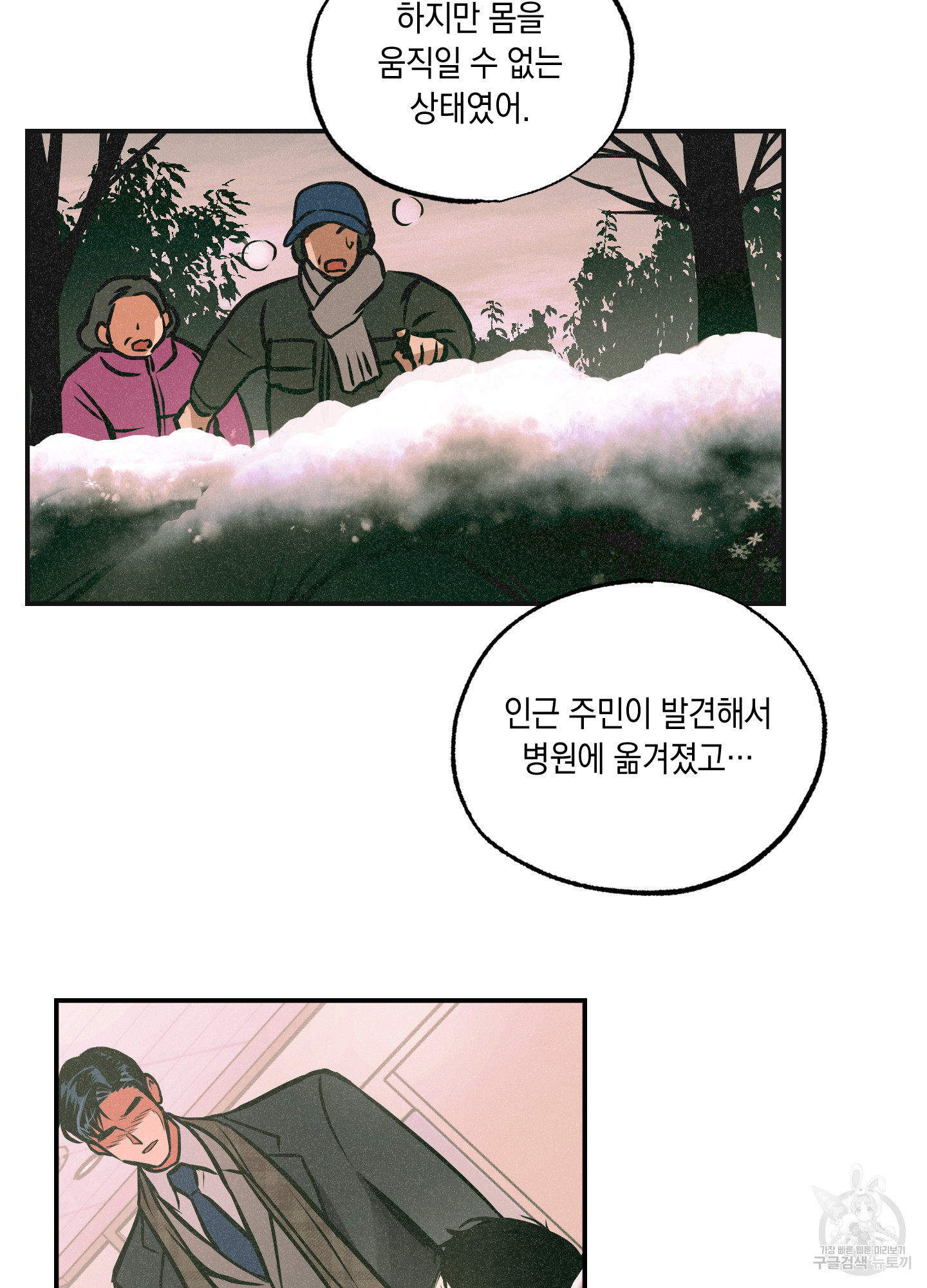 유령의 창 32화<시즌1 최종화> 42