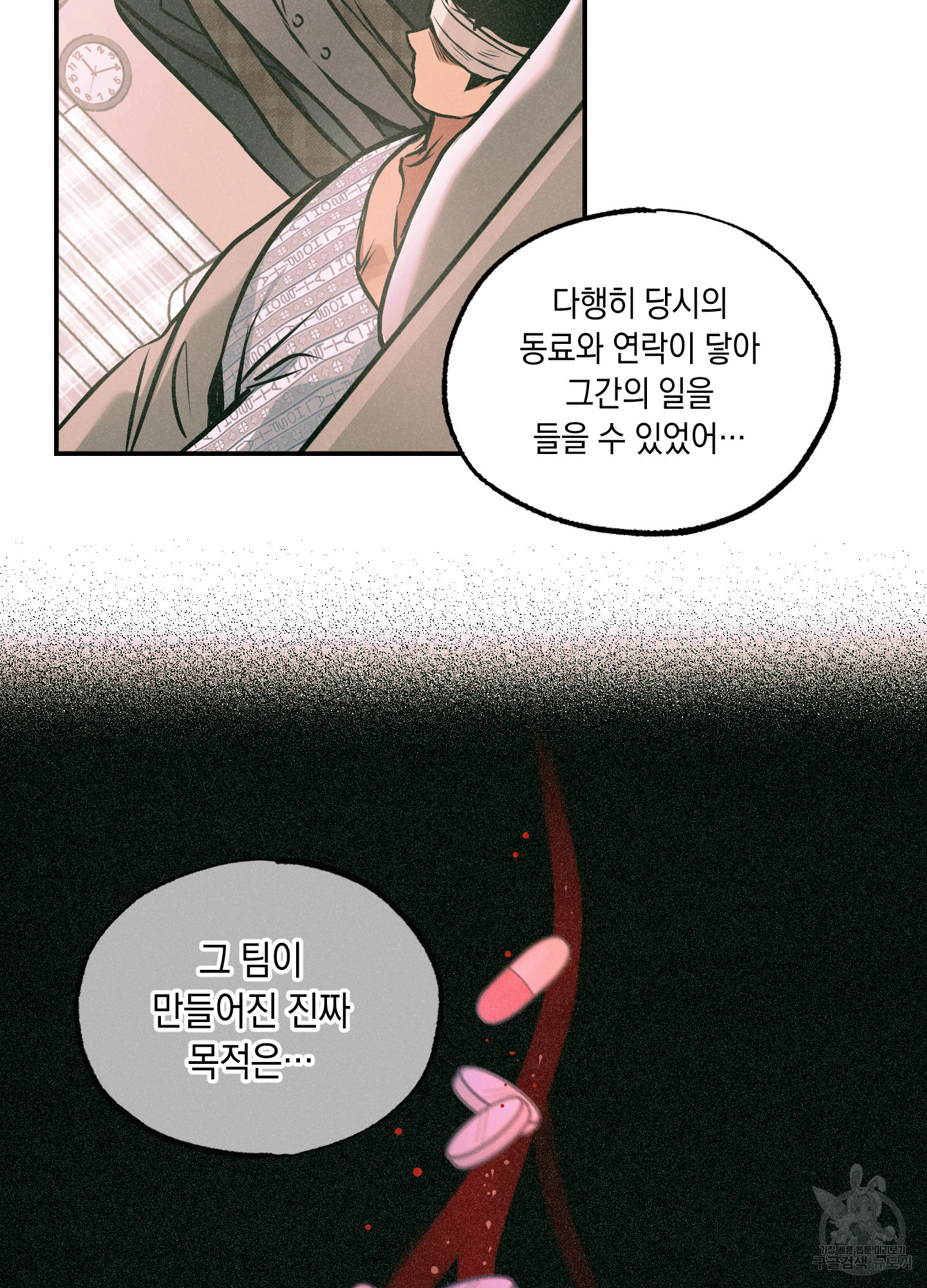 유령의 창 32화<시즌1 최종화> 43