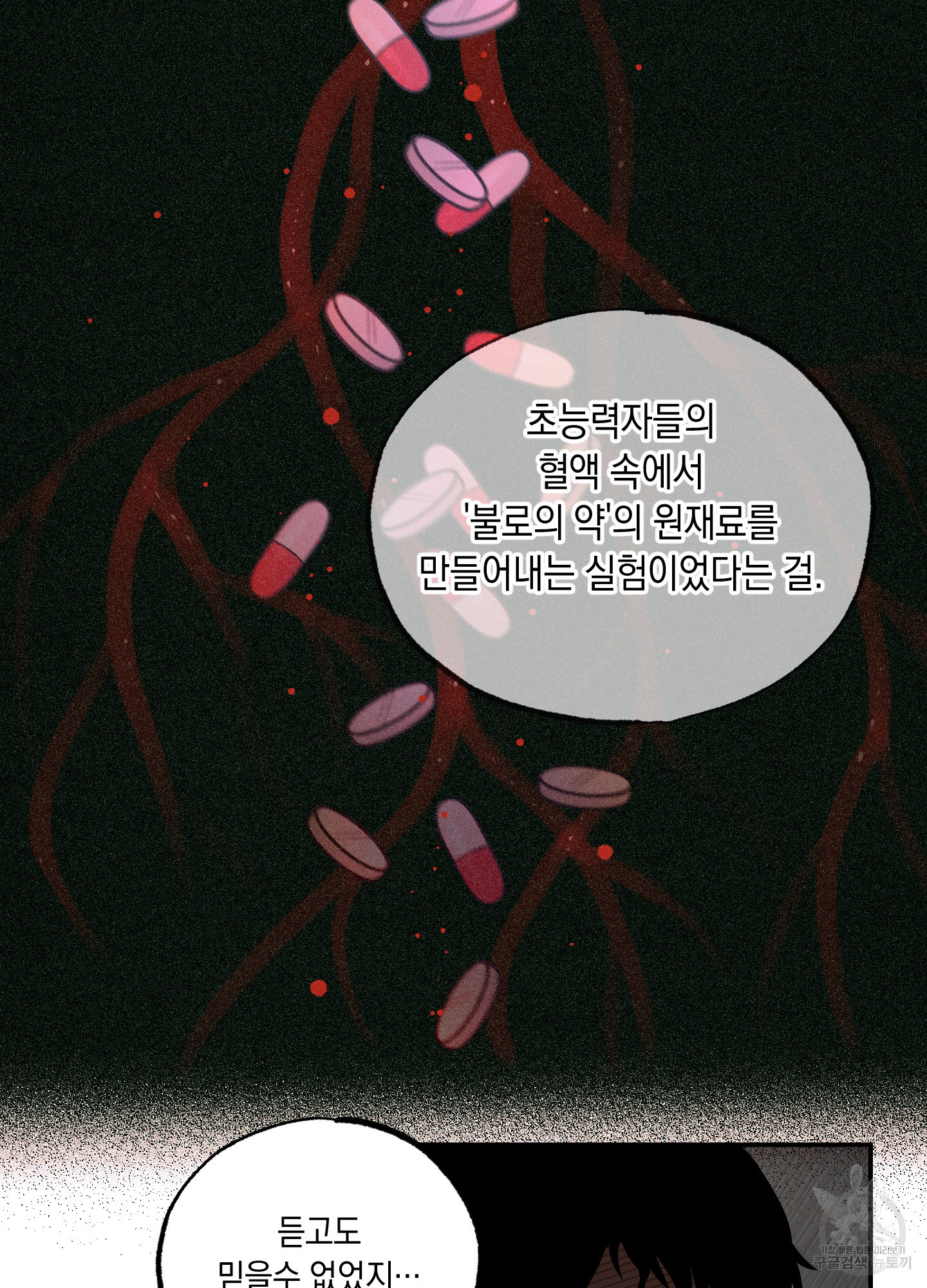 유령의 창 32화<시즌1 최종화> 44