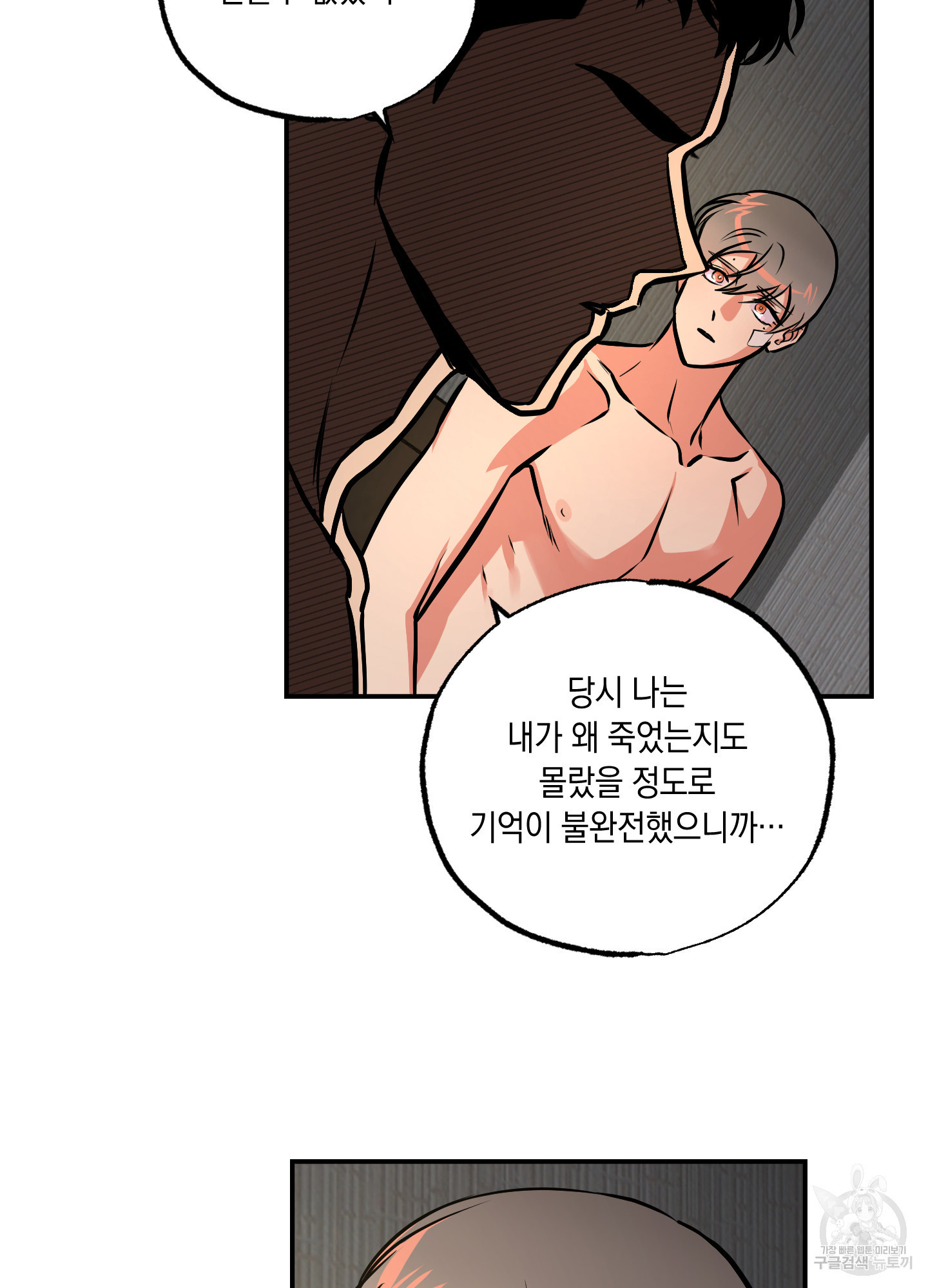 유령의 창 32화<시즌1 최종화> 45