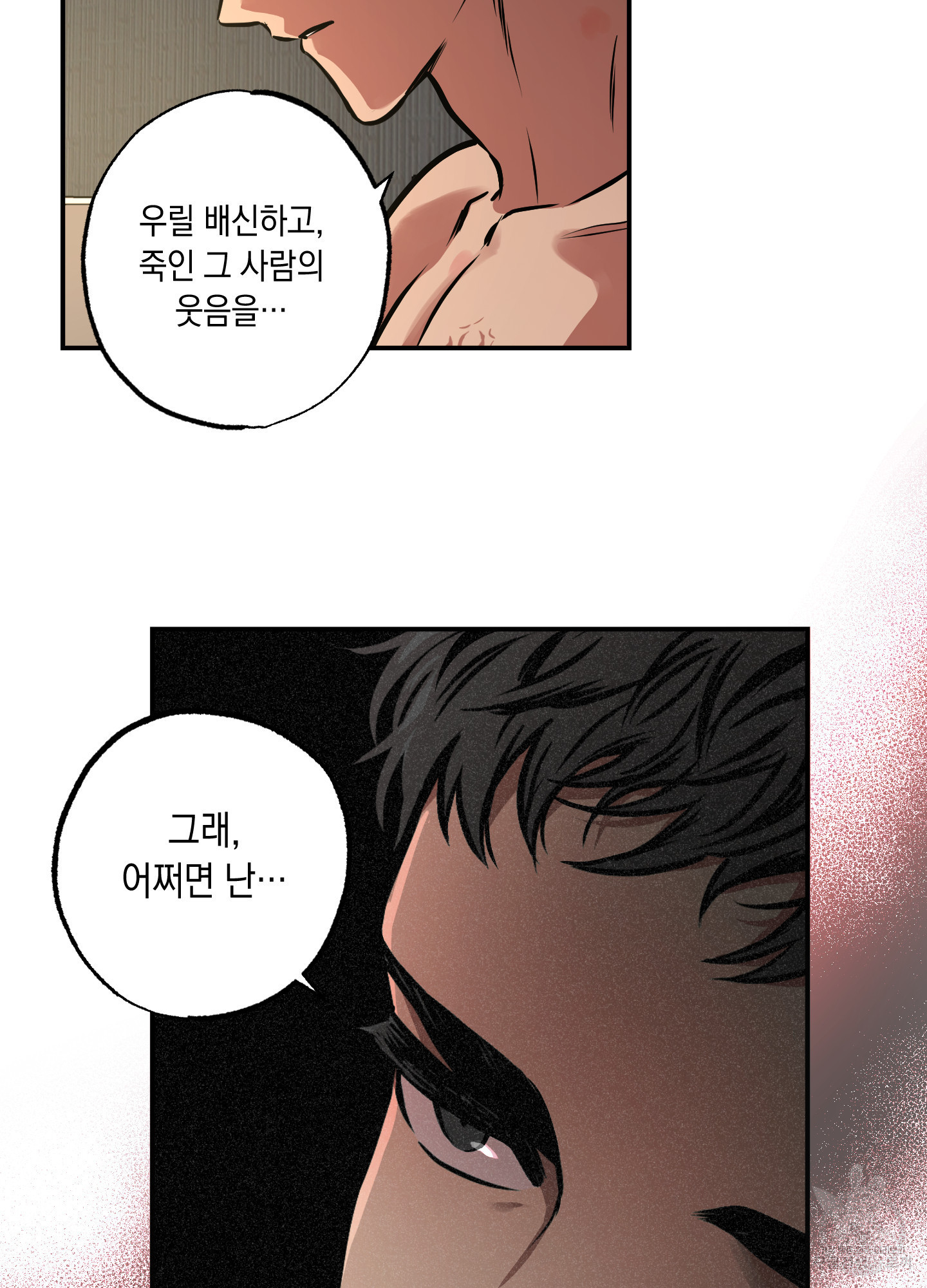 유령의 창 32화<시즌1 최종화> 47