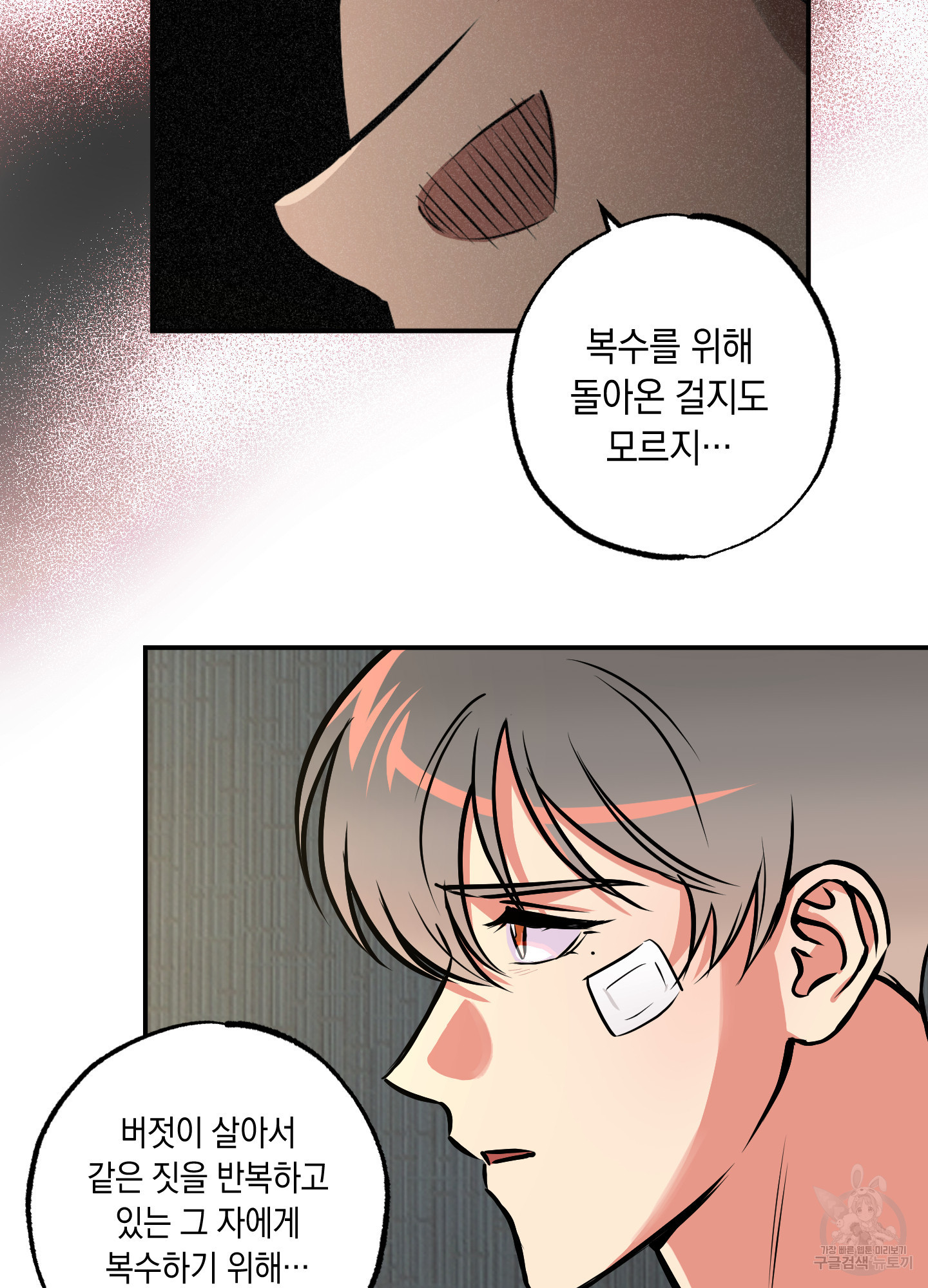 유령의 창 32화<시즌1 최종화> 48