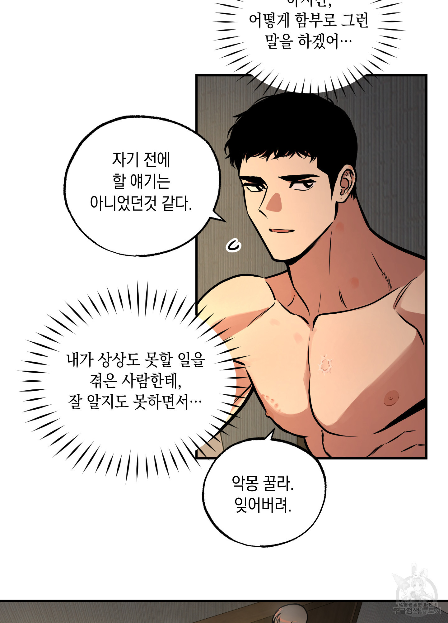 유령의 창 32화<시즌1 최종화> 51