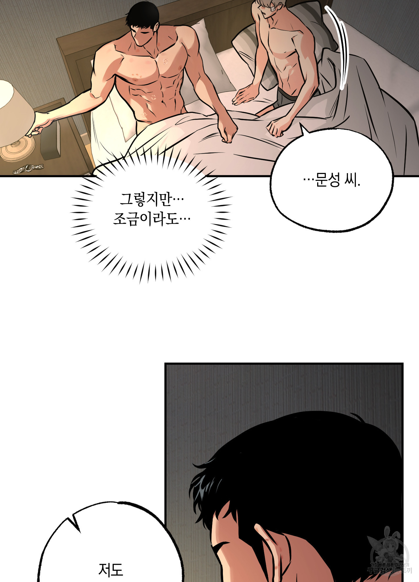 유령의 창 32화<시즌1 최종화> 52
