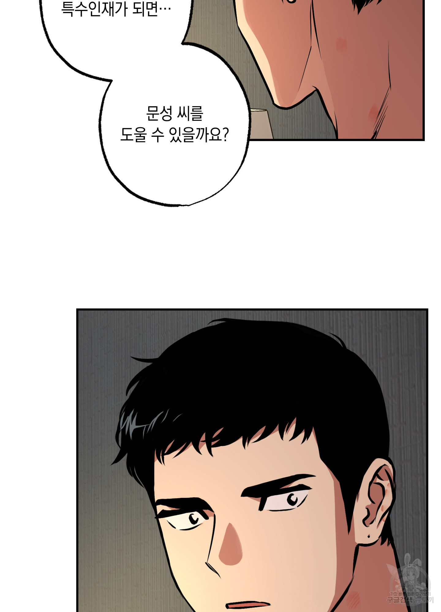 유령의 창 32화<시즌1 최종화> 53