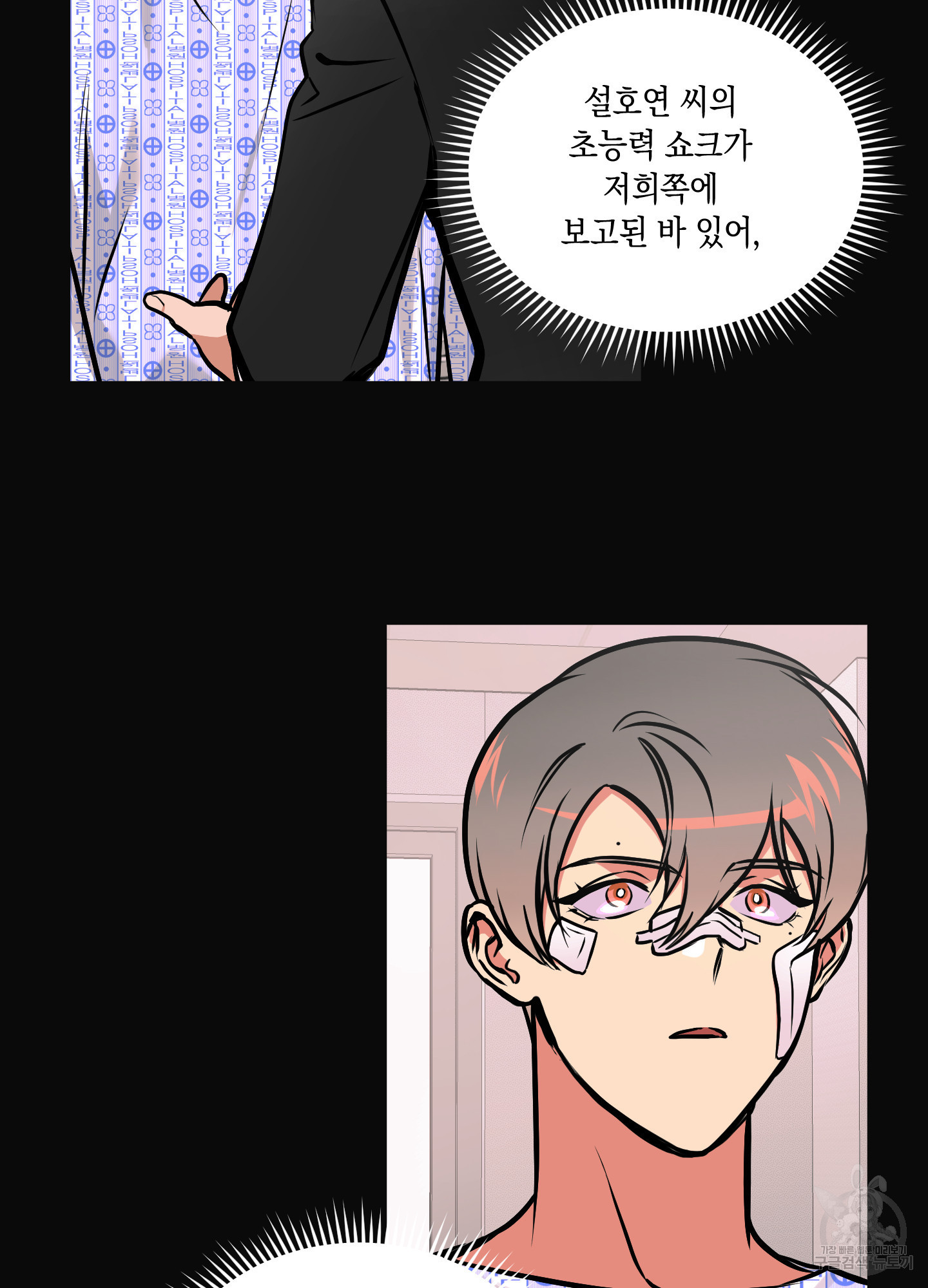 유령의 창 32화<시즌1 최종화> 58