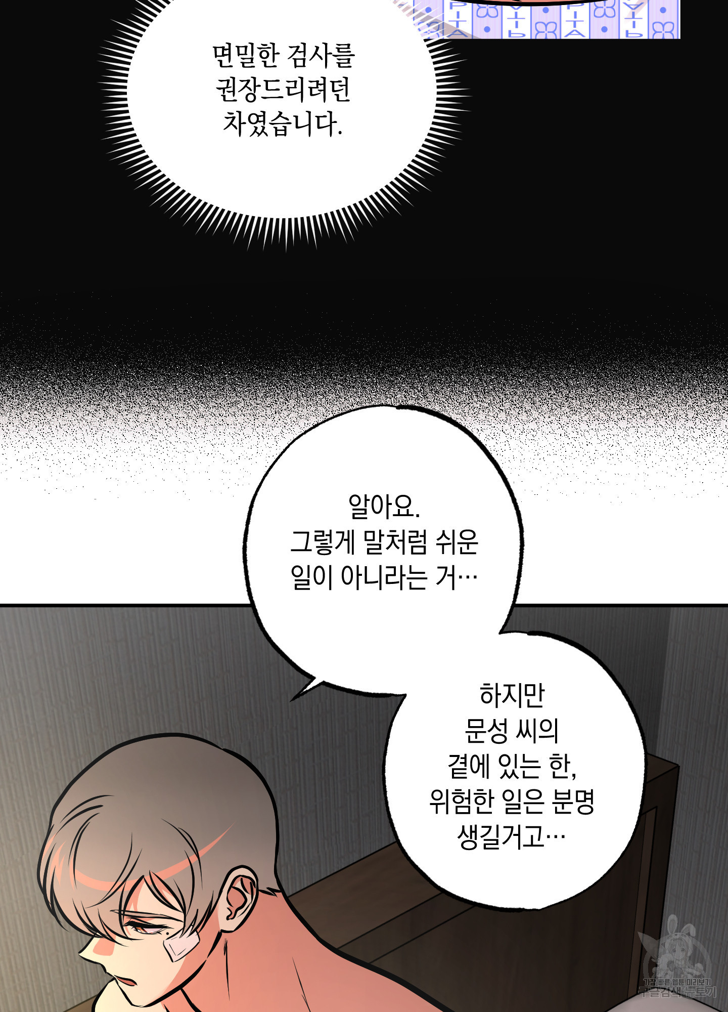 유령의 창 32화<시즌1 최종화> 59