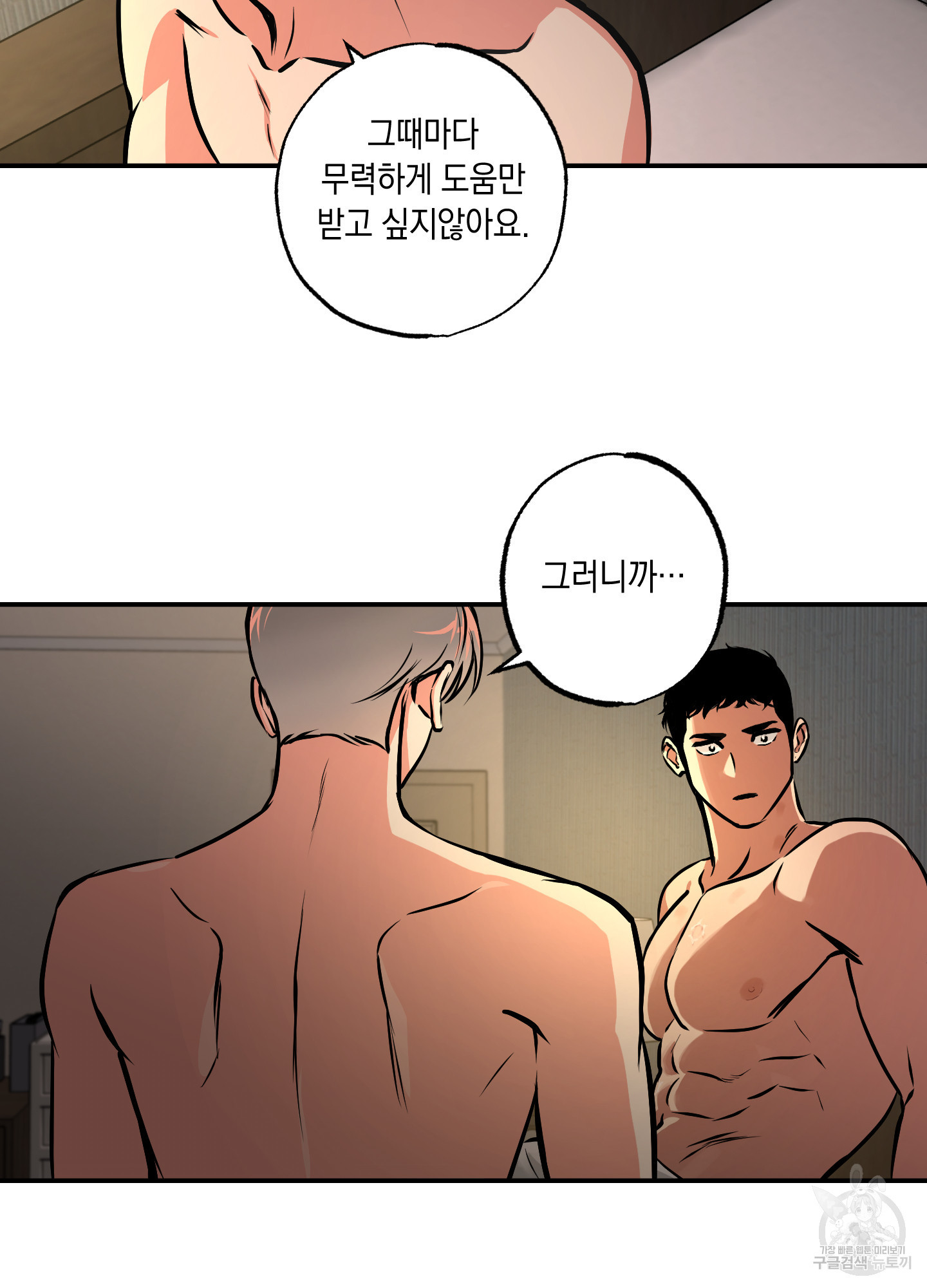 유령의 창 32화<시즌1 최종화> 60