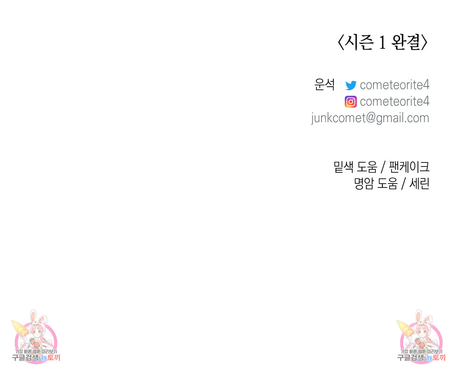 유령의 창 32화<시즌1 최종화> 65