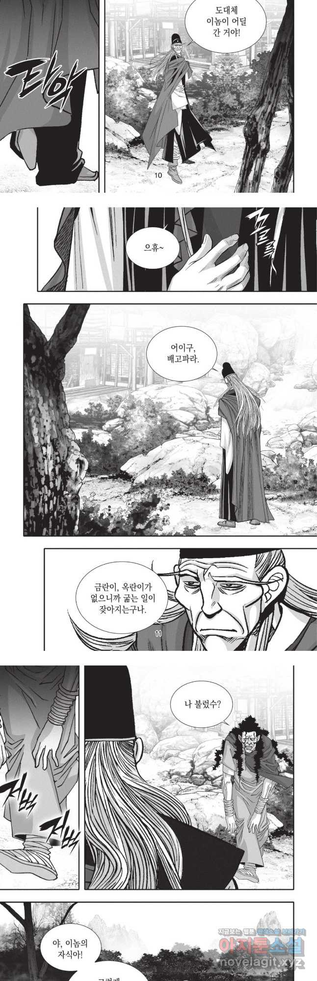 마류 1부 88화 5