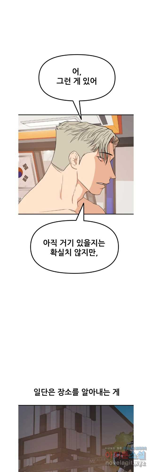 가드패스 128화 4