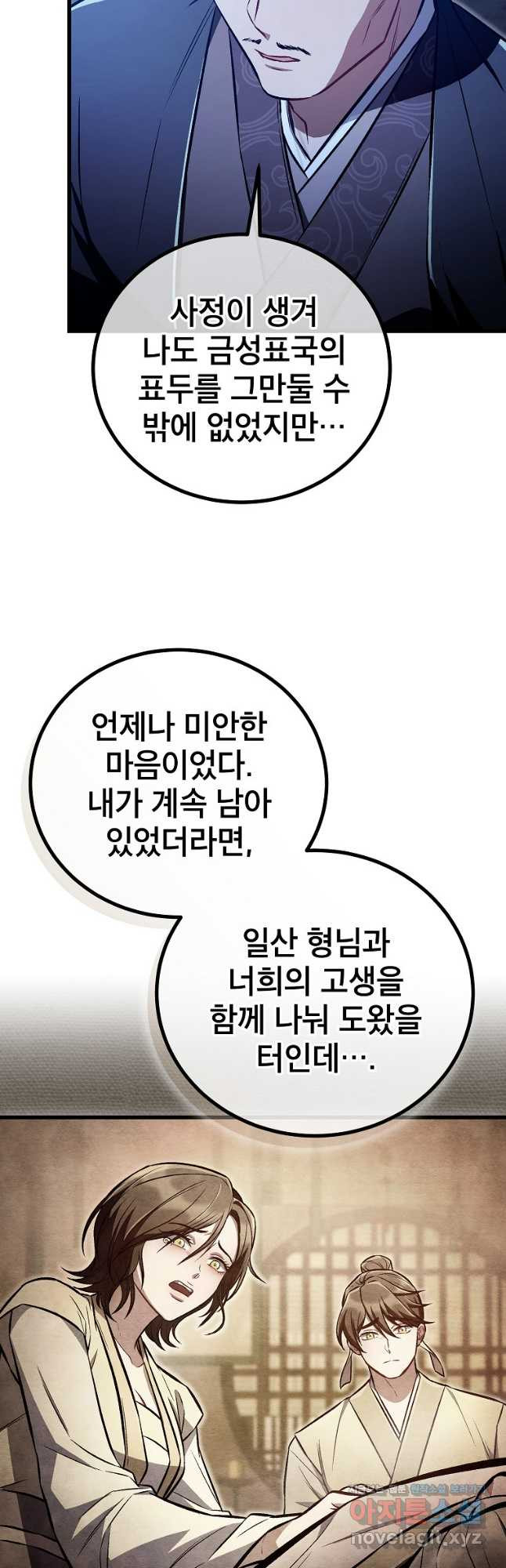 사마쌍협 25화 14