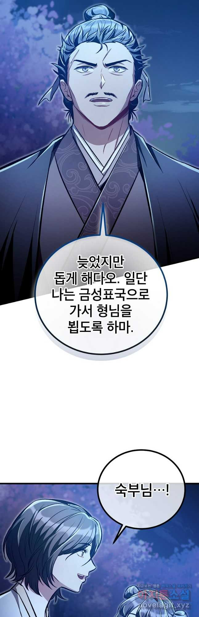 사마쌍협 25화 16