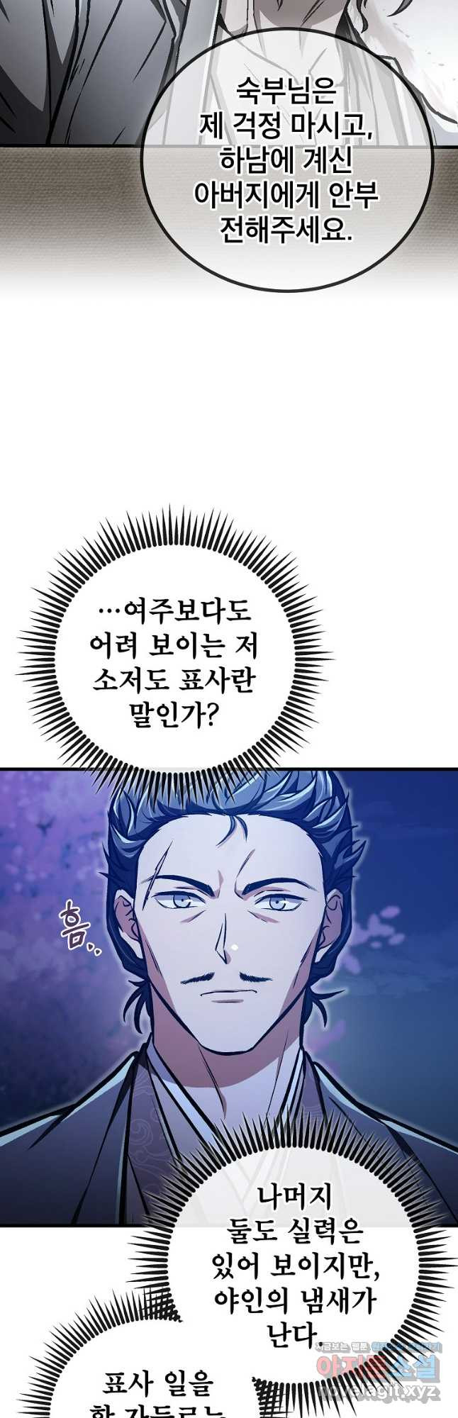 사마쌍협 25화 21