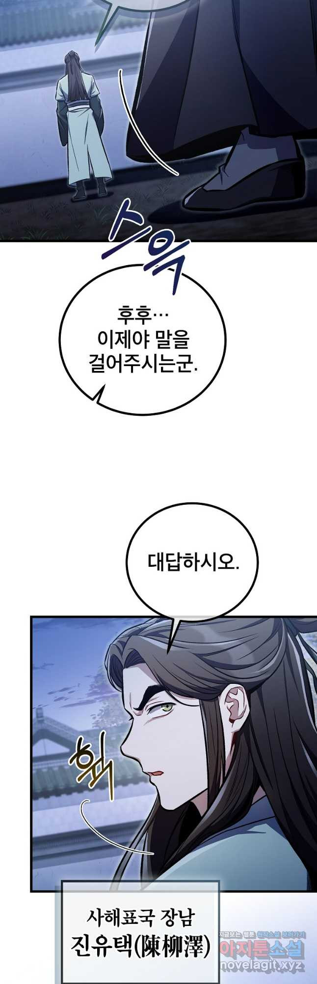 사마쌍협 25화 25