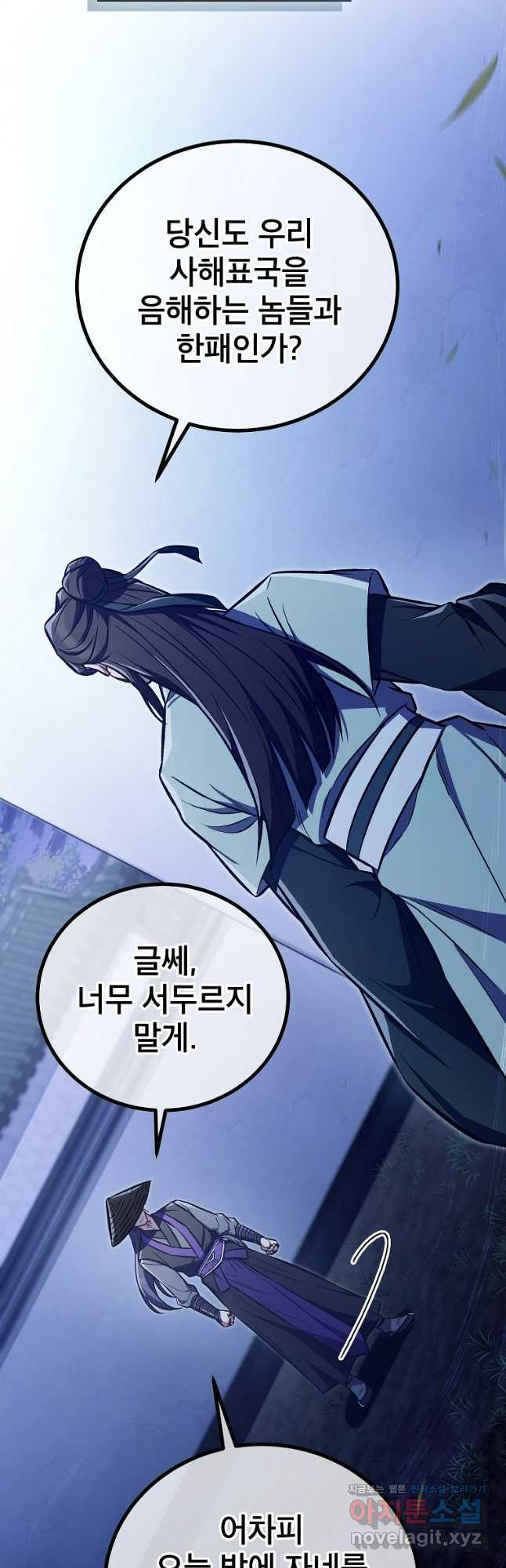사마쌍협 25화 26